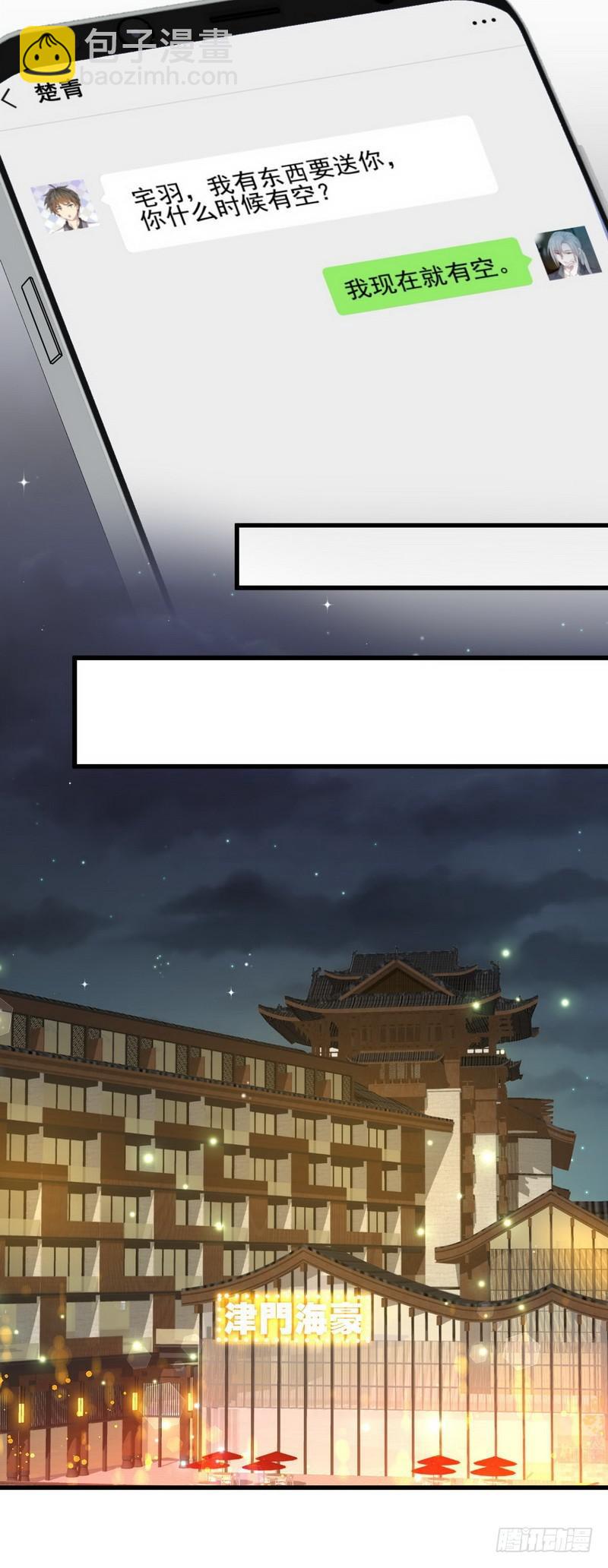🍵本剑仙绝不吃软饭 第34话 突然查岗 第14页