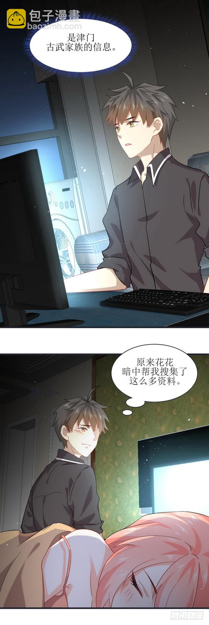 🍵本剑仙绝不吃软饭 第34话 突然查岗 第4页