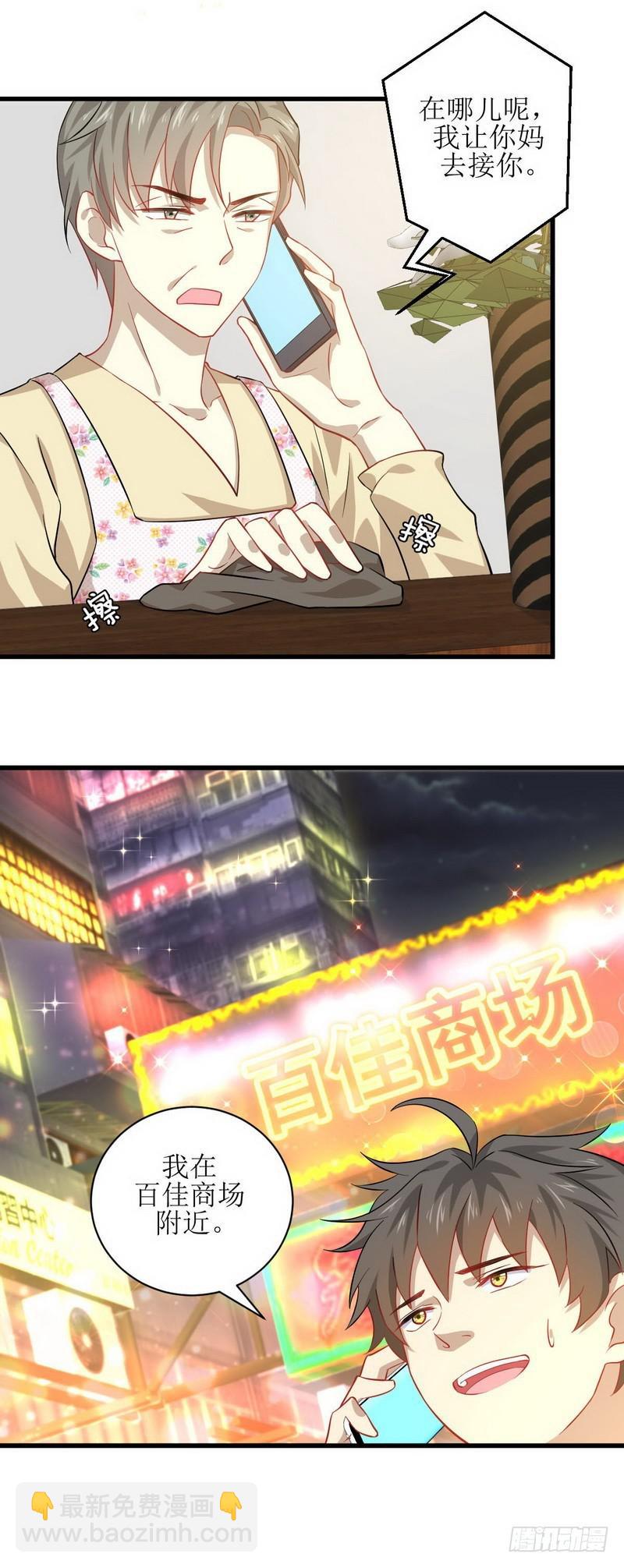 🍵本剑仙绝不吃软饭 第34话 突然查岗 第7页