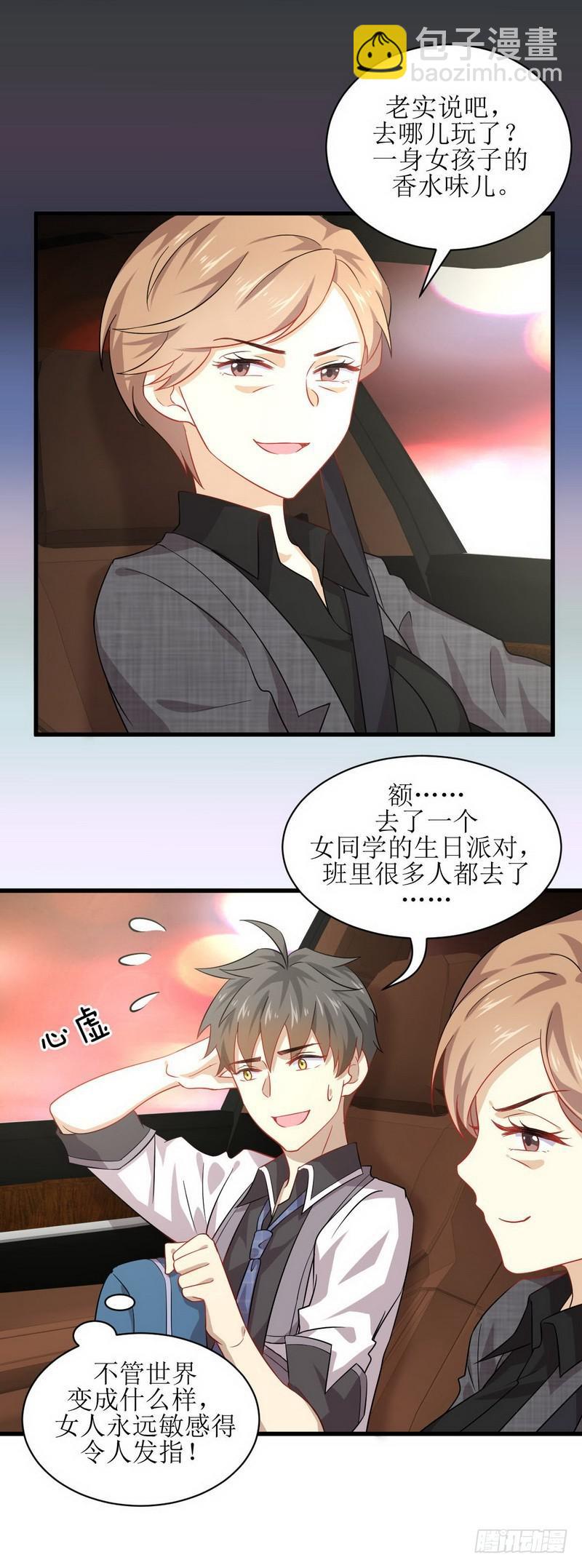 🍵本剑仙绝不吃软饭 第34话 突然查岗 第9页