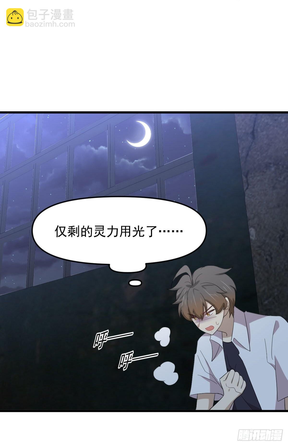🍵本剑仙绝不吃软饭 第342话 梦醉醒来 第5页