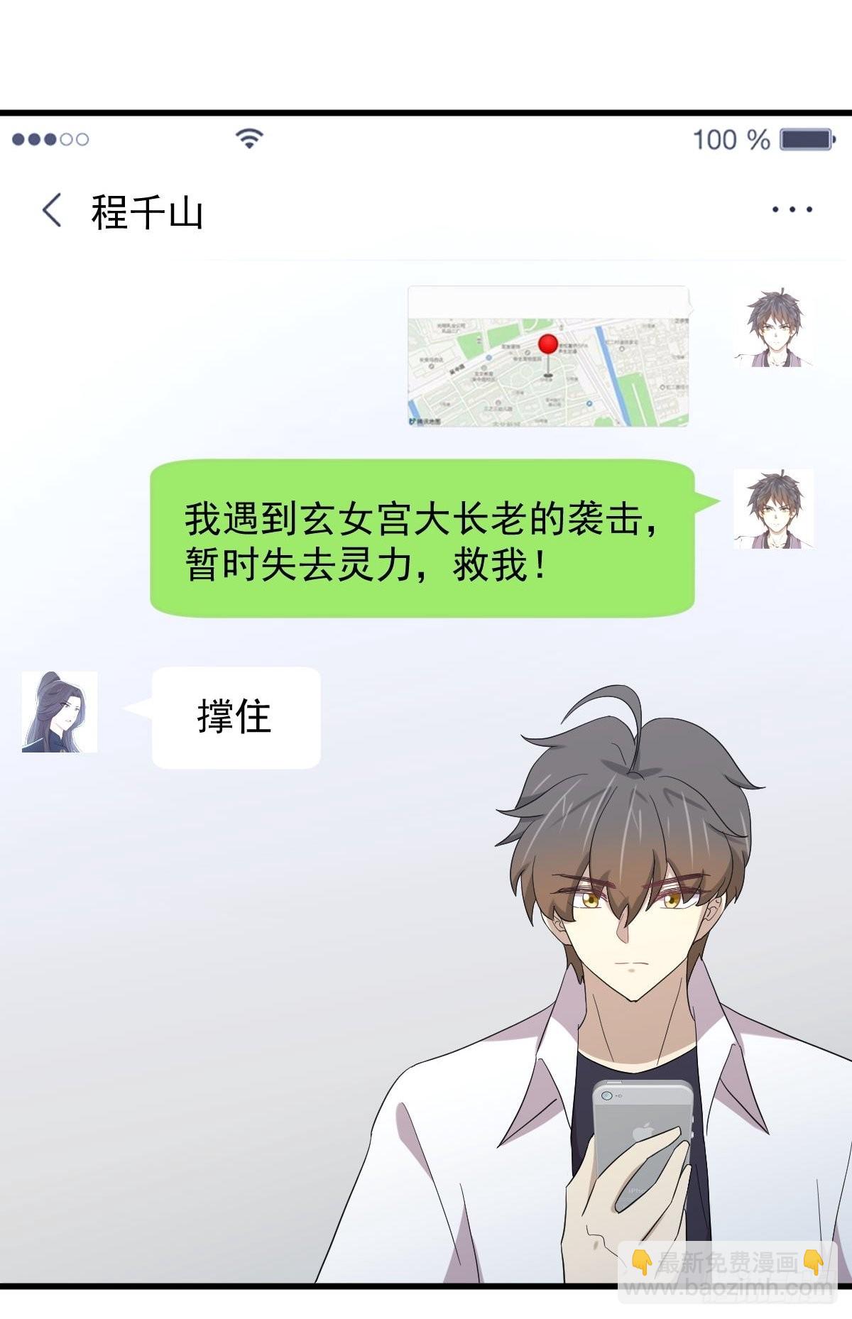 🍵本剑仙绝不吃软饭 第342话 梦醉醒来 第9页