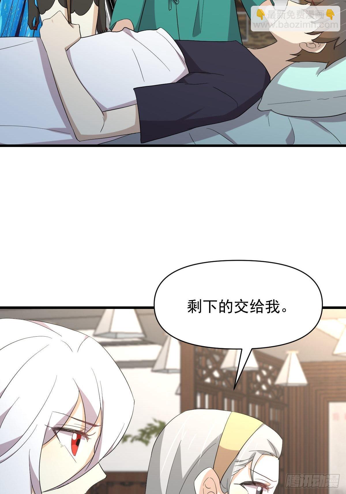 🍵本剑仙绝不吃软饭 第344话 连环阴谋 第20页