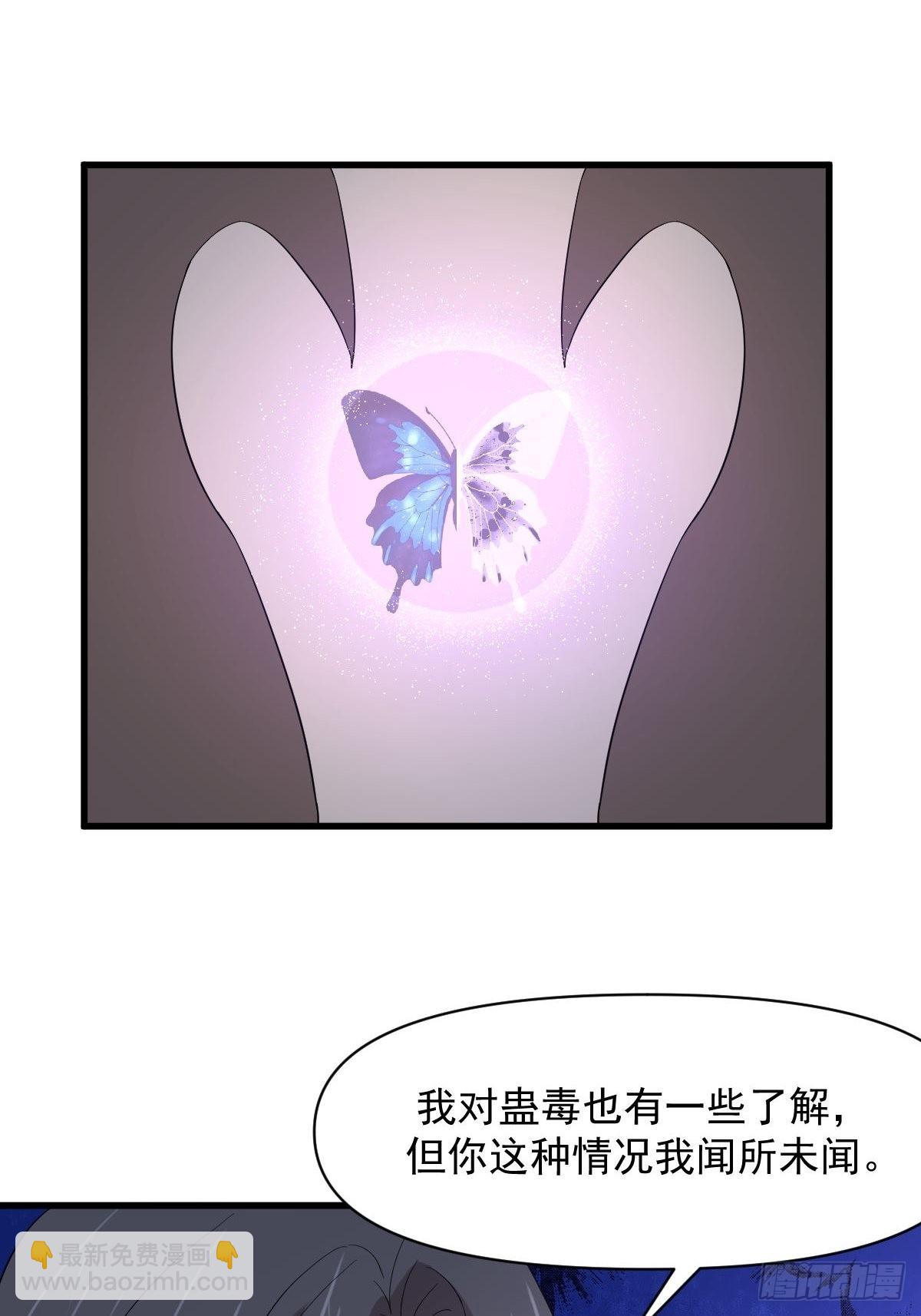 🍵本剑仙绝不吃软饭 第344话 连环阴谋 第24页