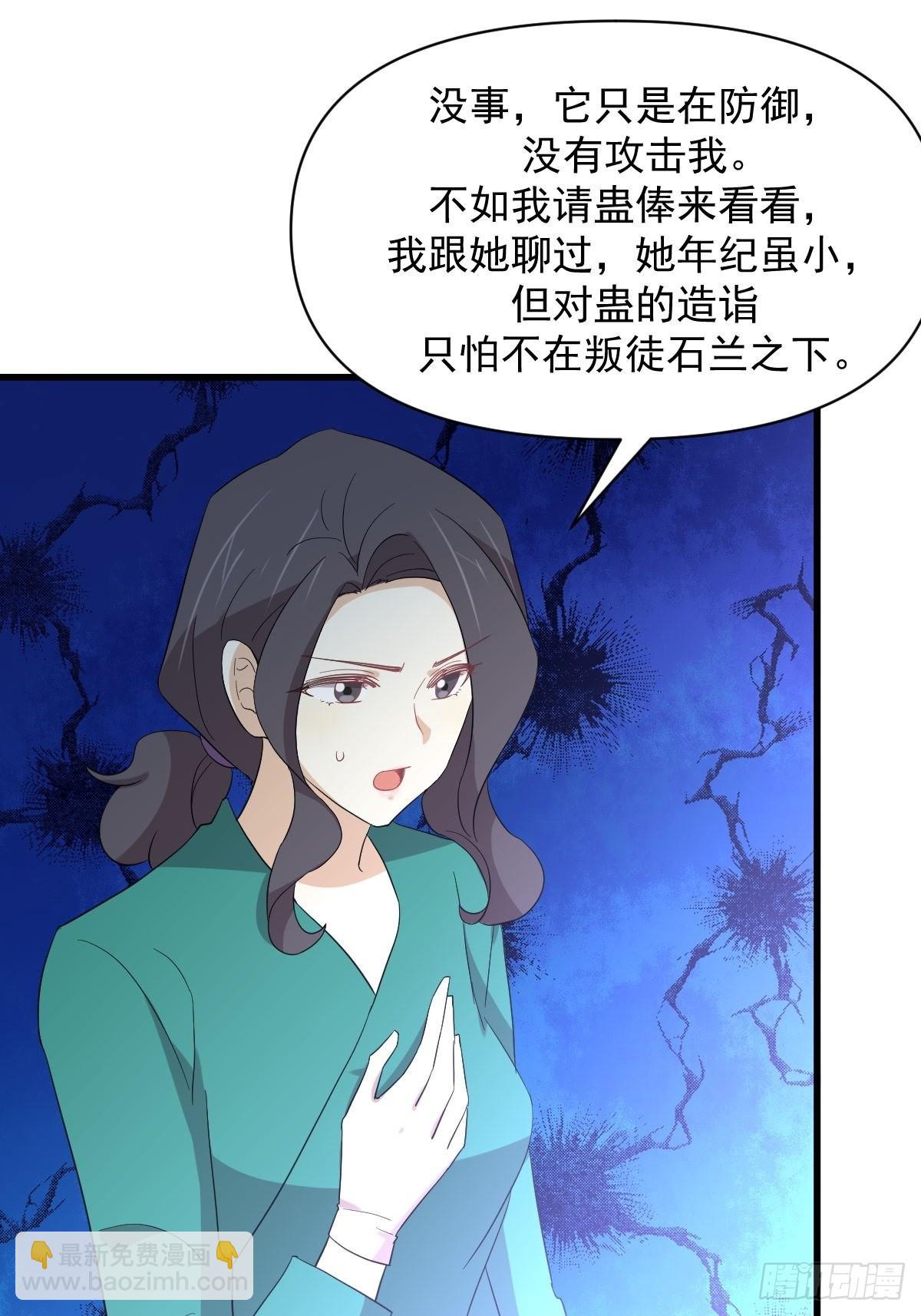 🍵本剑仙绝不吃软饭 第344话 连环阴谋 第30页