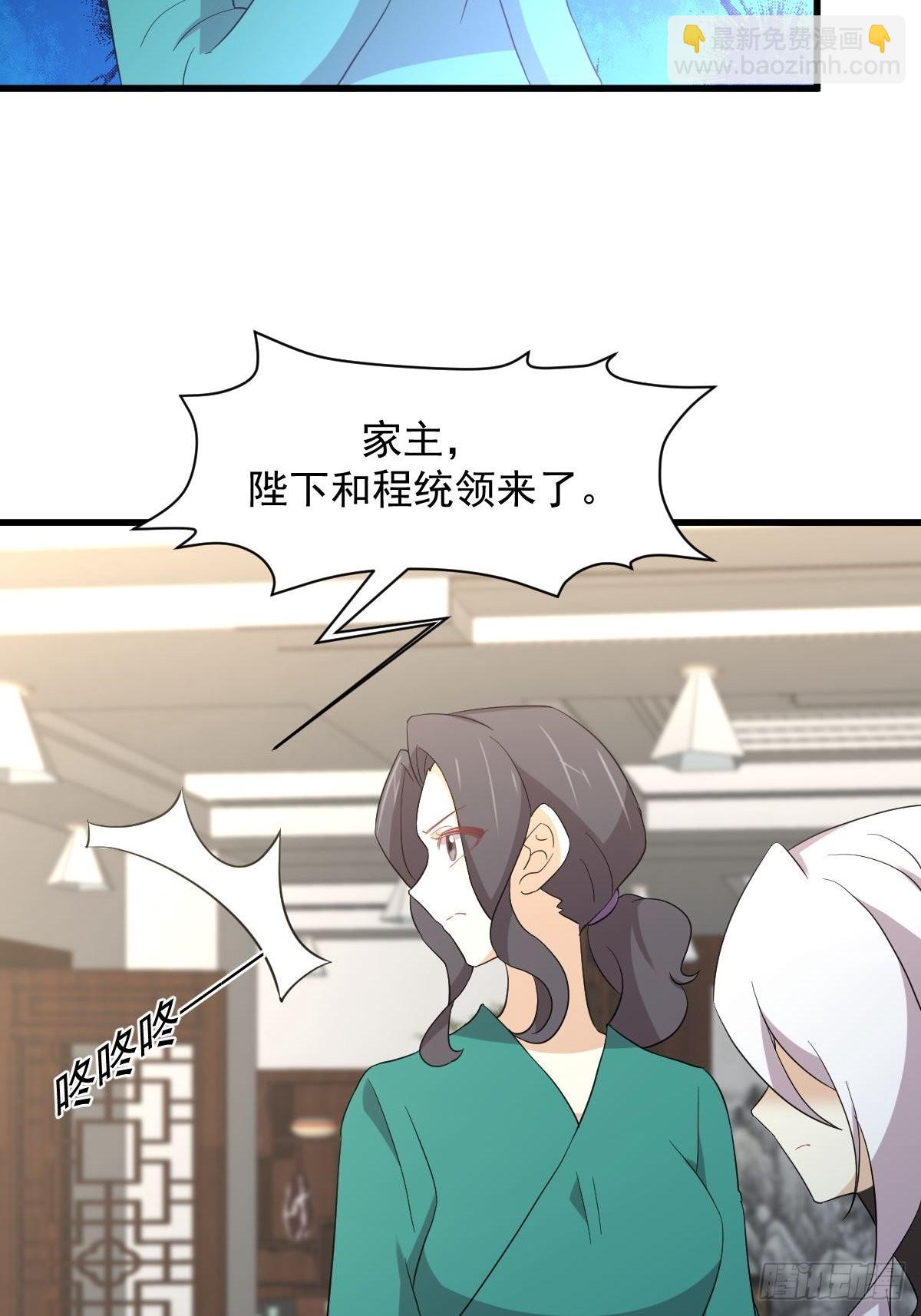 🍵本剑仙绝不吃软饭 第344话 连环阴谋 第31页