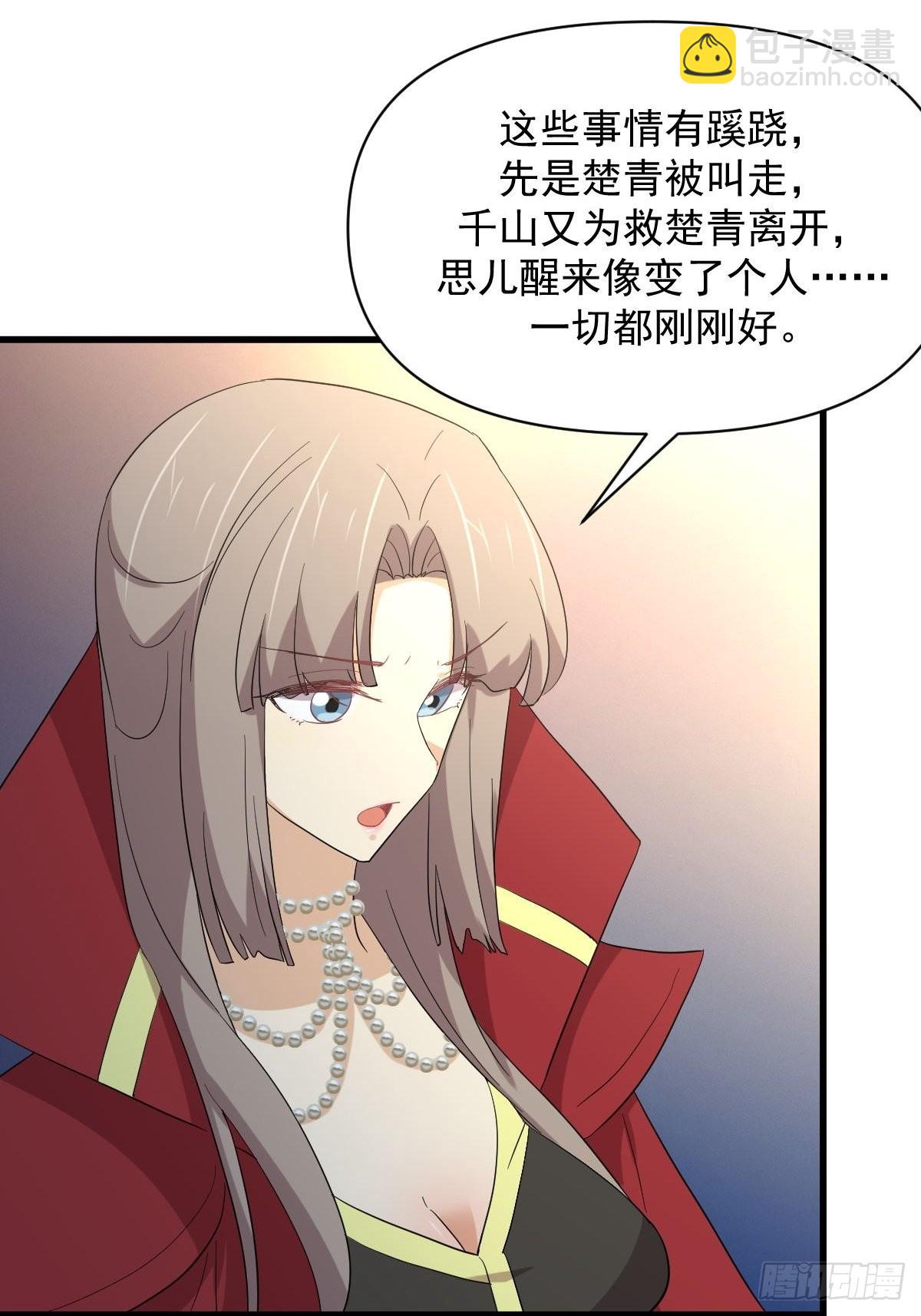 🍵本剑仙绝不吃软饭 第344话 连环阴谋 第35页