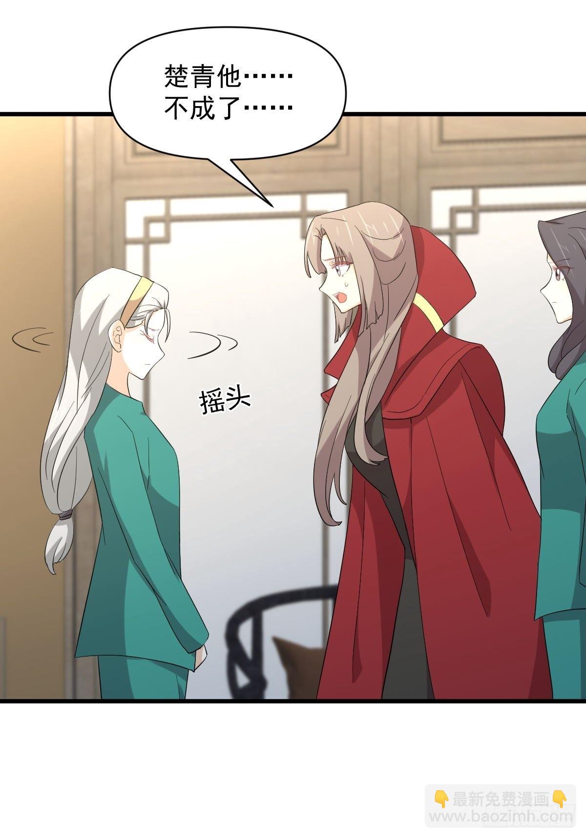 🍵本剑仙绝不吃软饭 第344话 连环阴谋 第38页