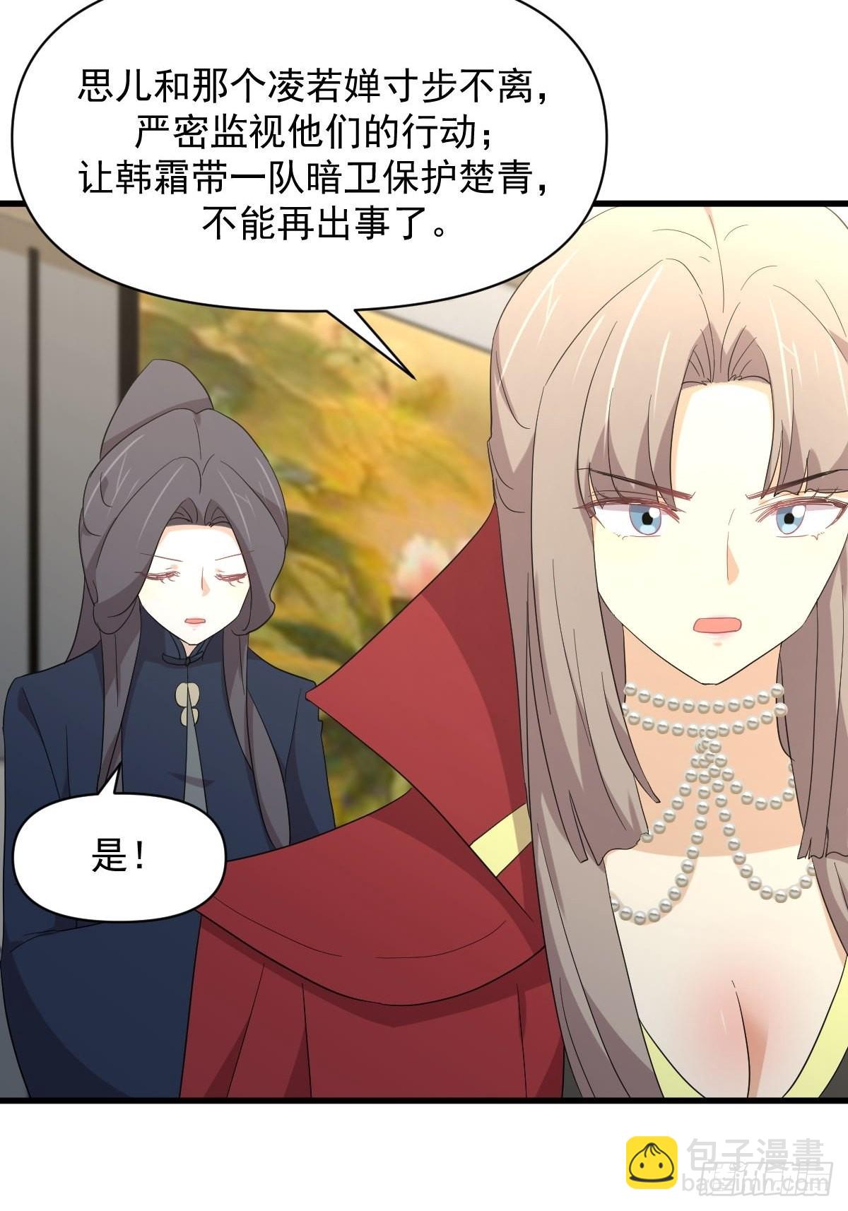 🍵本剑仙绝不吃软饭 第344话 连环阴谋 第43页
