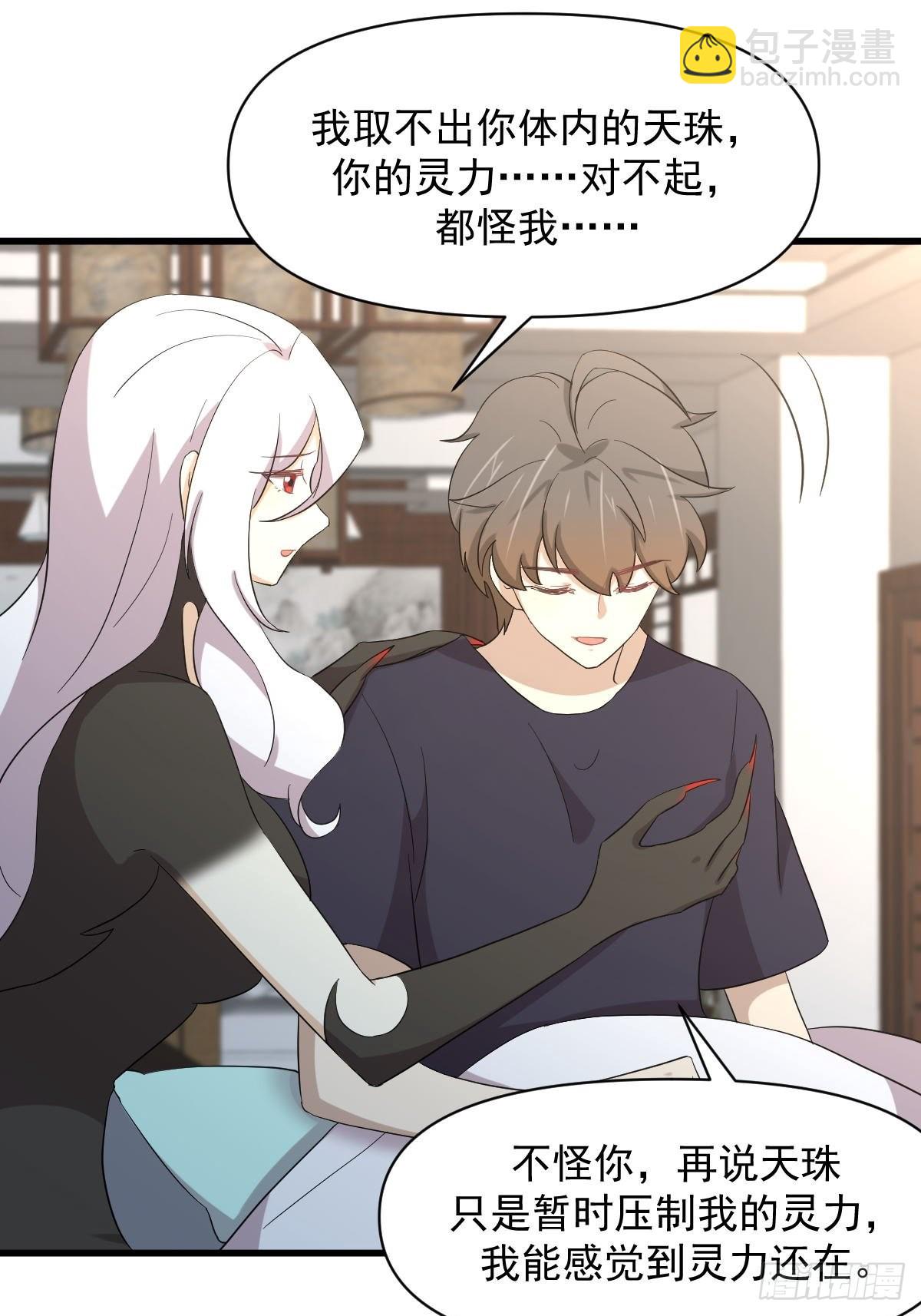 🍵本剑仙绝不吃软饭 第344话 连环阴谋 第50页