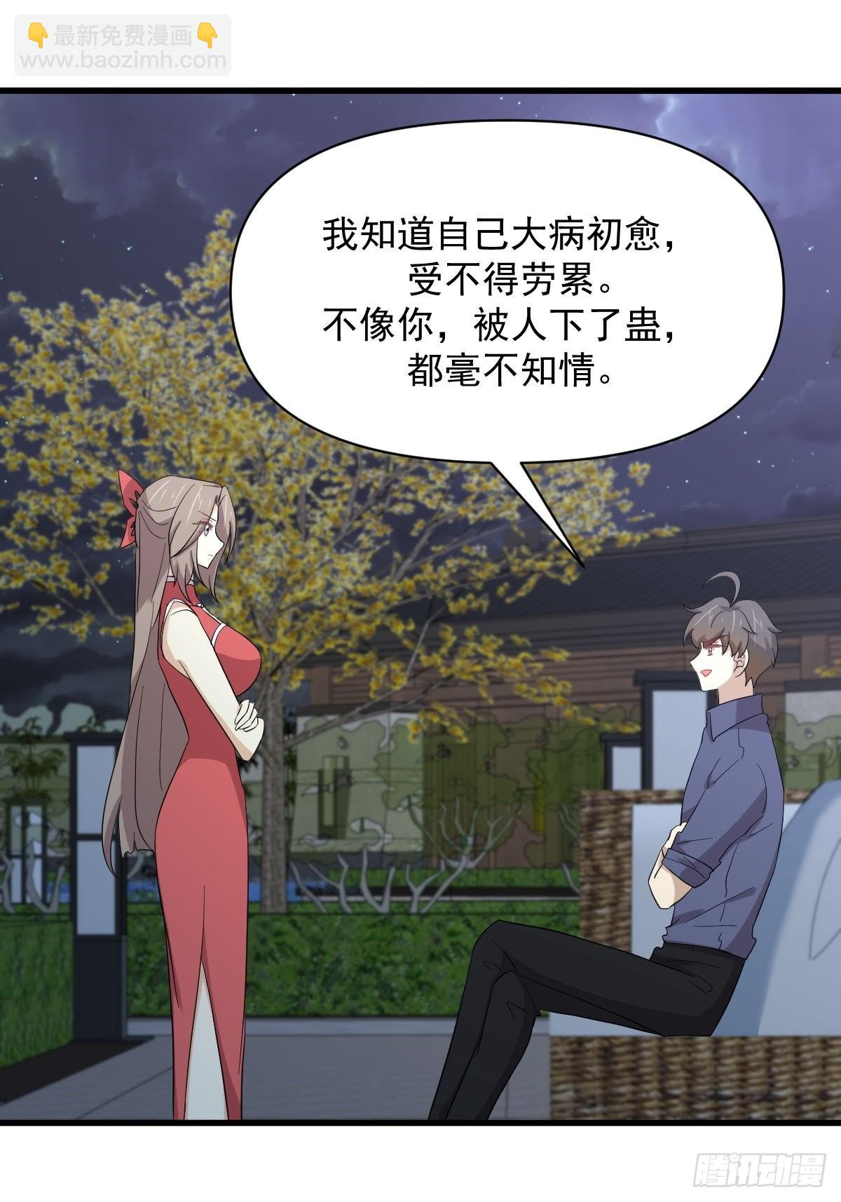 🍵本剑仙绝不吃软饭 第346话 取出天珠 第2页