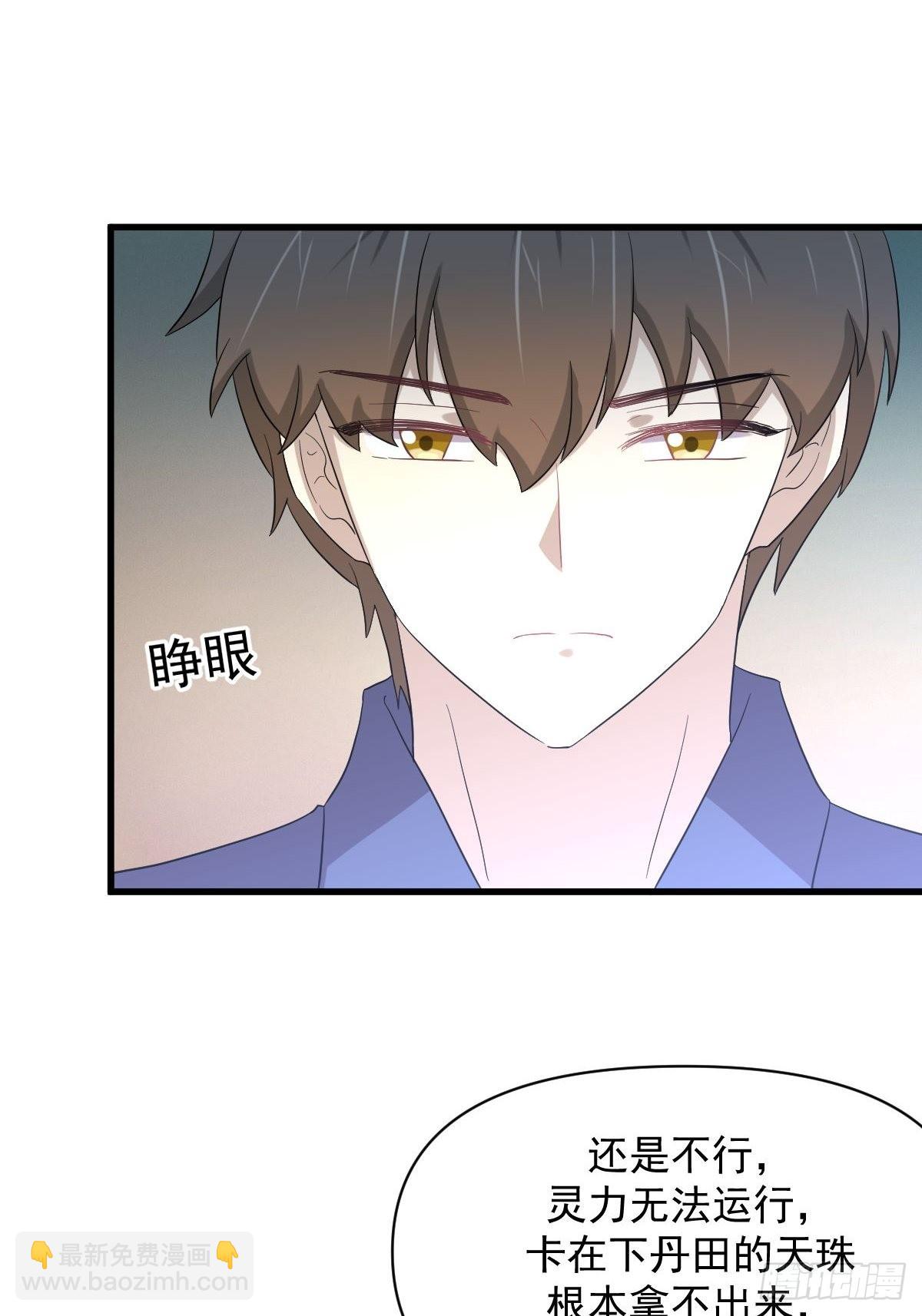 🍵本剑仙绝不吃软饭 第346话 取出天珠 第32页