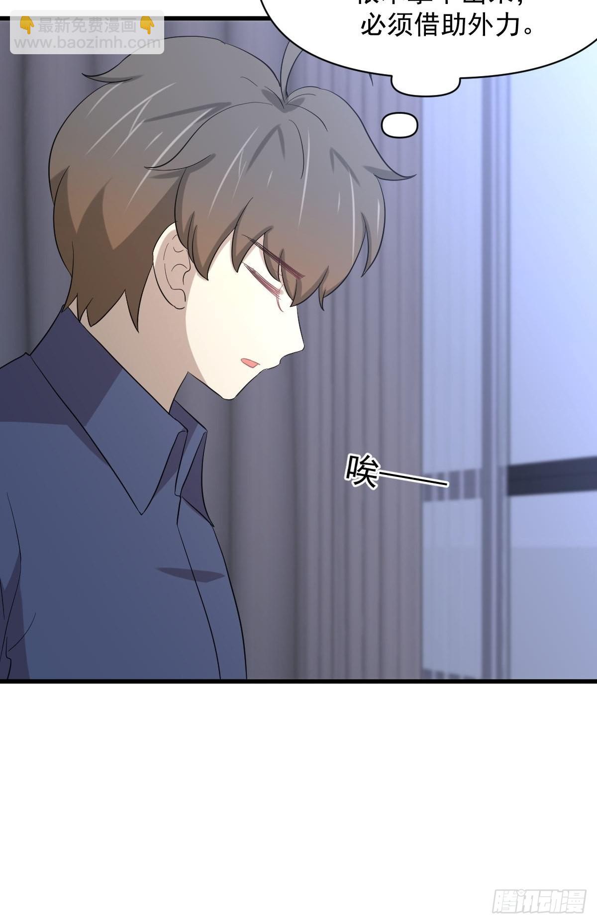 🍵本剑仙绝不吃软饭 第346话 取出天珠 第33页