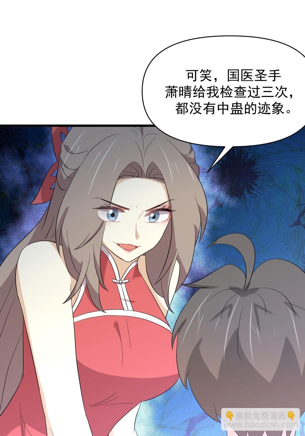🍵本剑仙绝不吃软饭 第346话 取出天珠 第4页