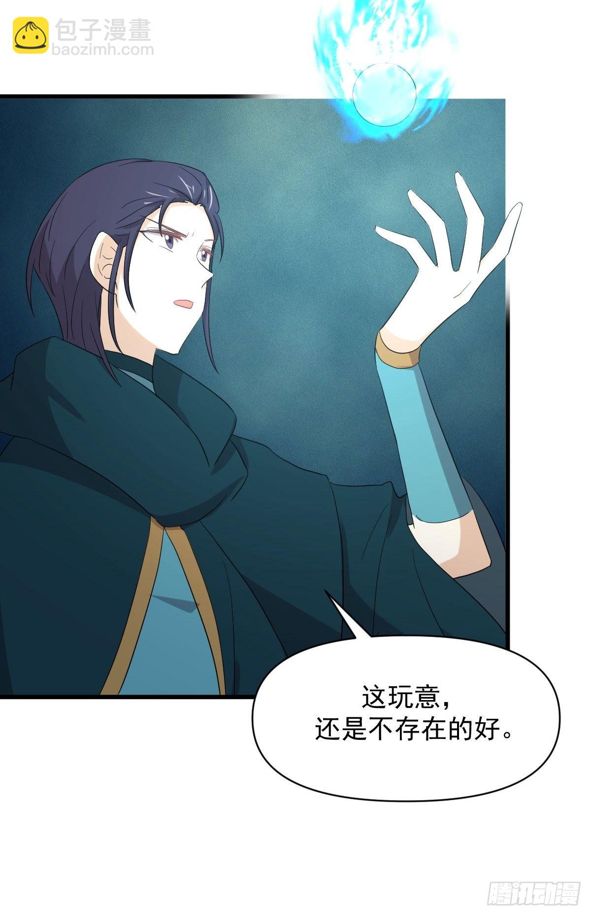 🍵本剑仙绝不吃软饭 第346话 取出天珠 第41页