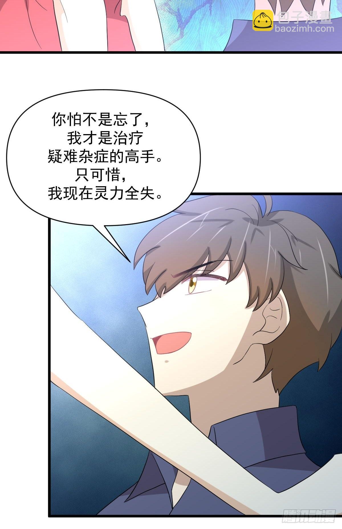 🍵本剑仙绝不吃软饭 第346话 取出天珠 第5页