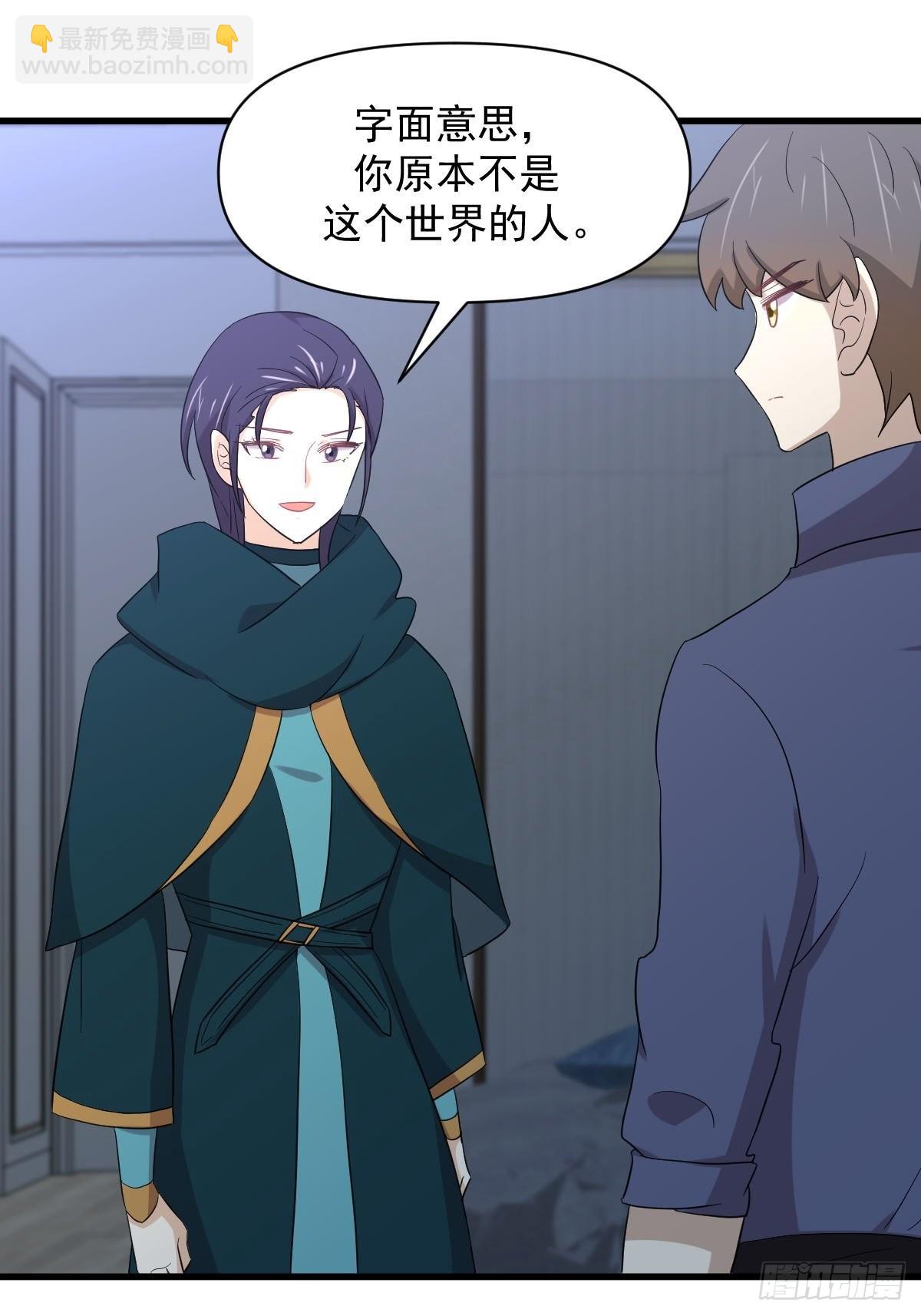 🍵本剑仙绝不吃软饭 第346话 取出天珠 第50页