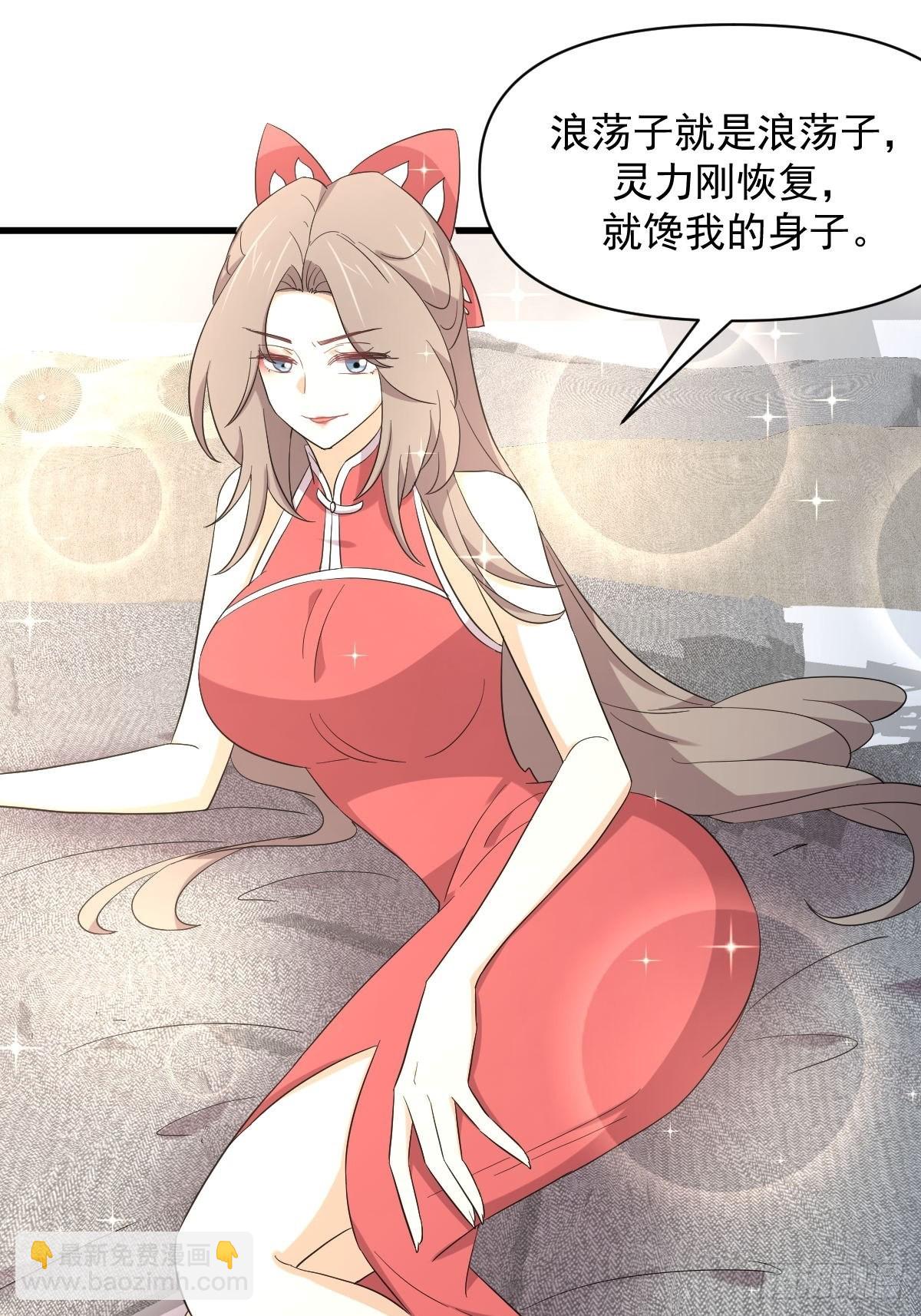 🍵本剑仙绝不吃软饭 第348话 一出闹剧 第14页