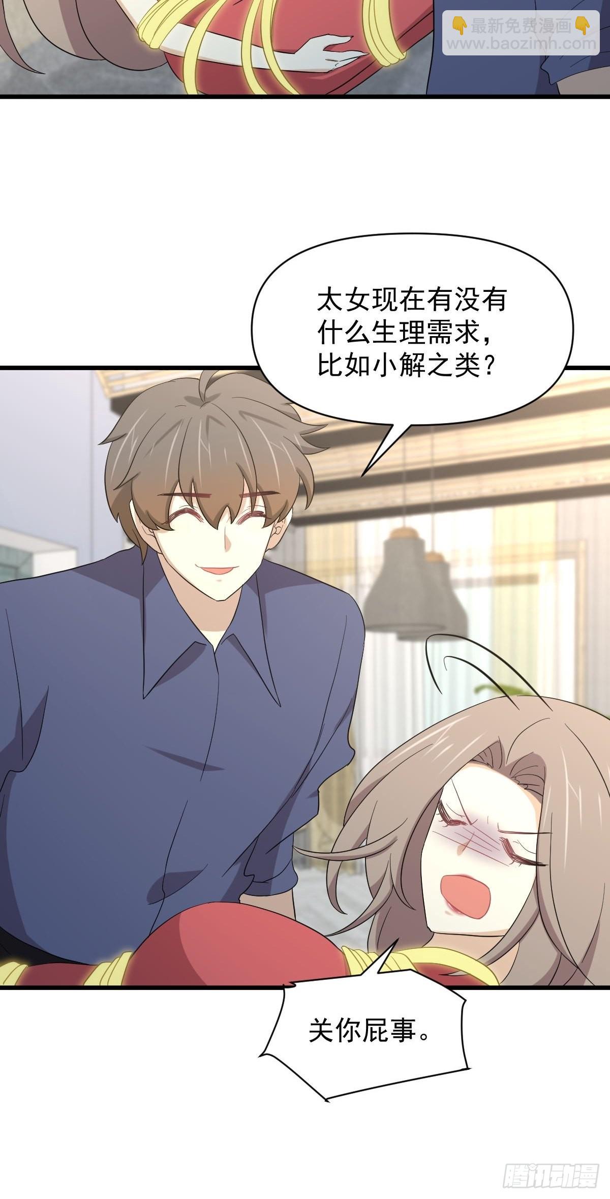 🍵本剑仙绝不吃软饭 第348话 一出闹剧 第21页