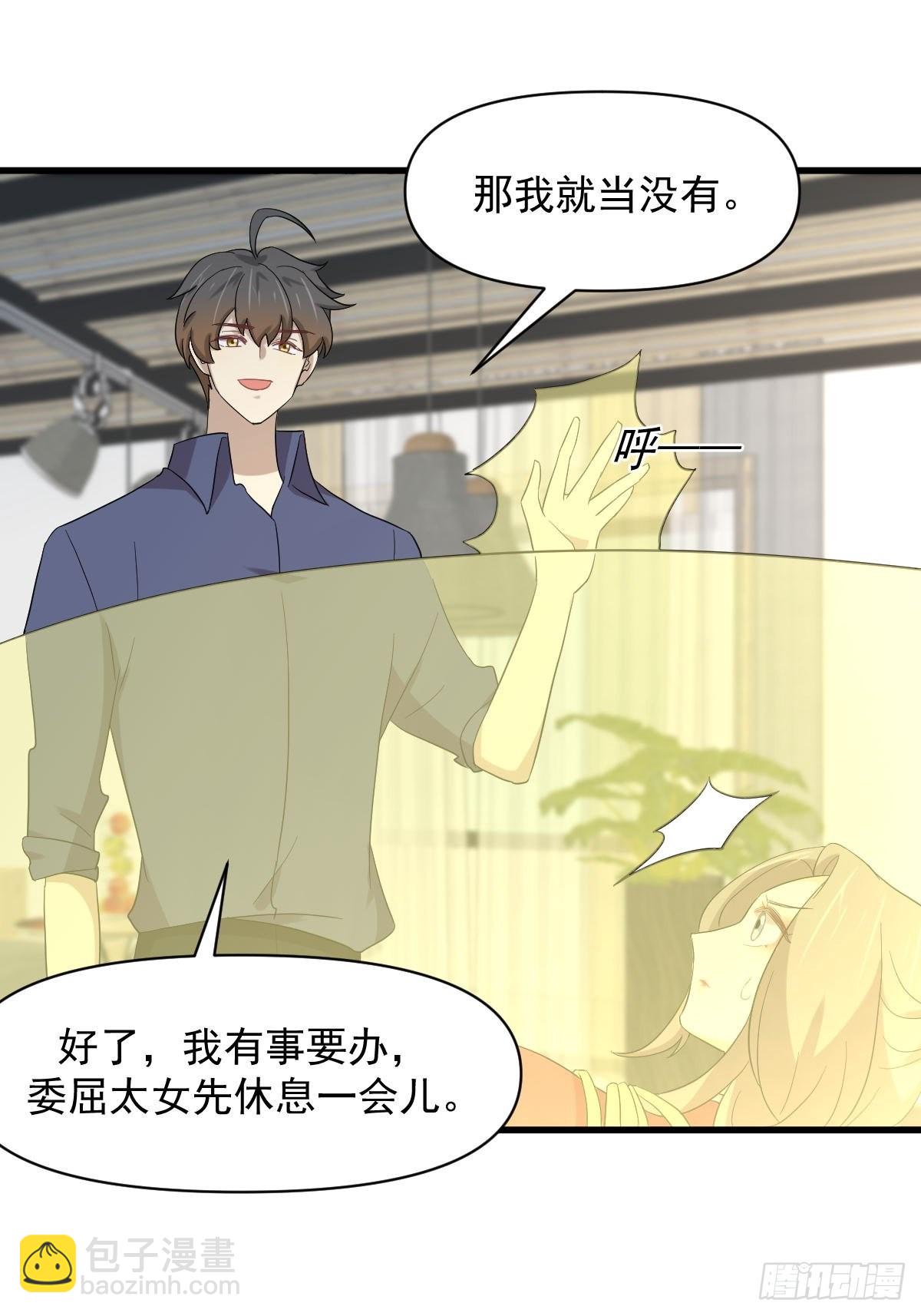 🍵本剑仙绝不吃软饭 第348话 一出闹剧 第22页
