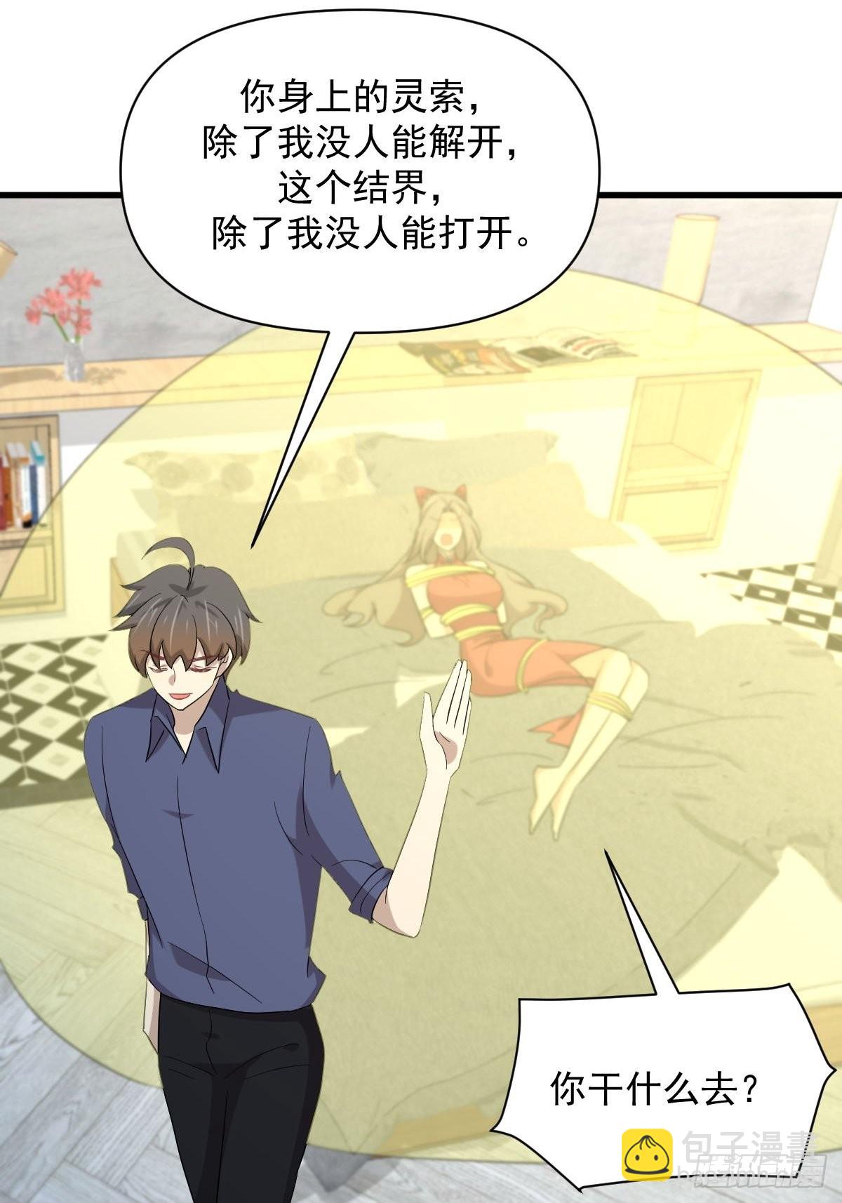 🍵本剑仙绝不吃软饭 第348话 一出闹剧 第23页