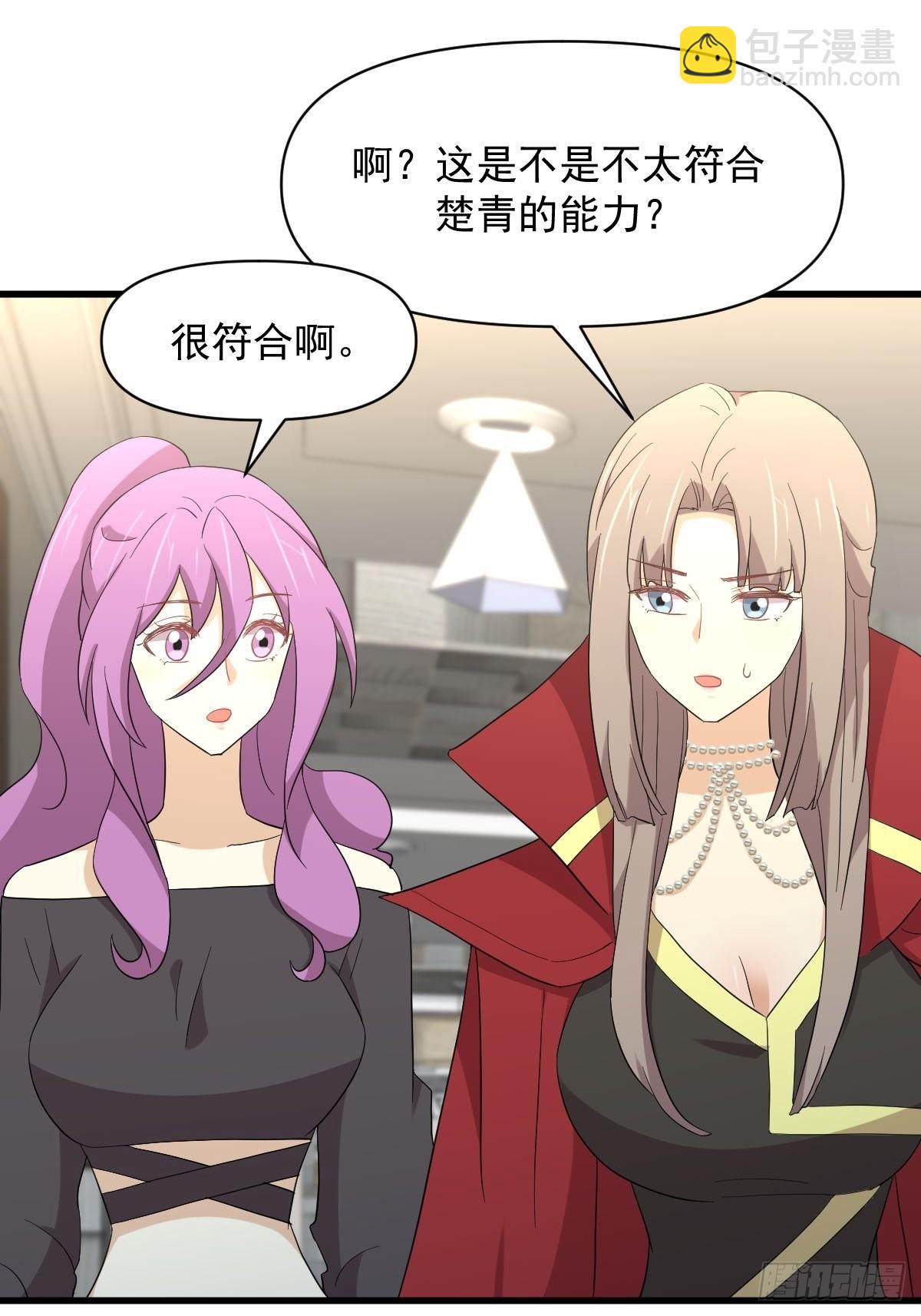 🍵本剑仙绝不吃软饭 第348话 一出闹剧 第30页