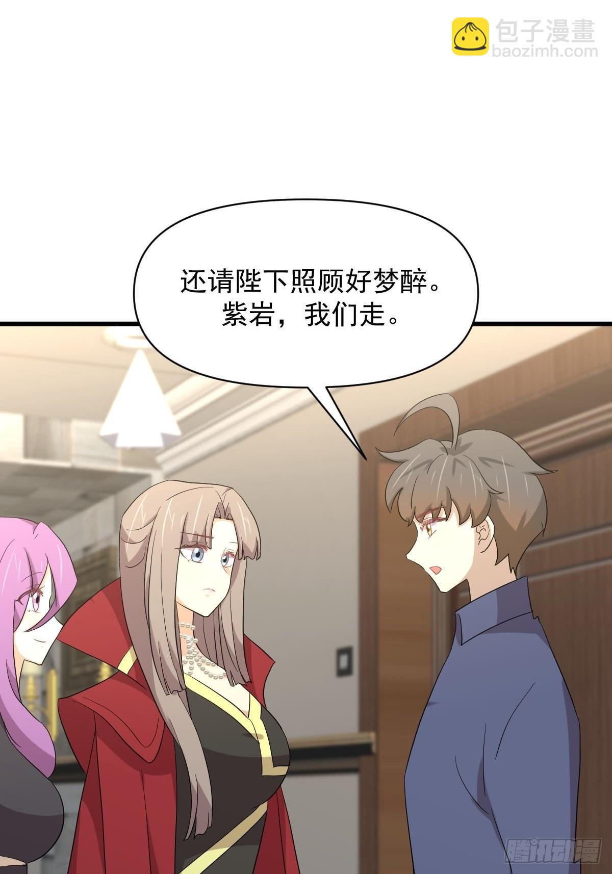 🍵本剑仙绝不吃软饭 第348话 一出闹剧 第31页
