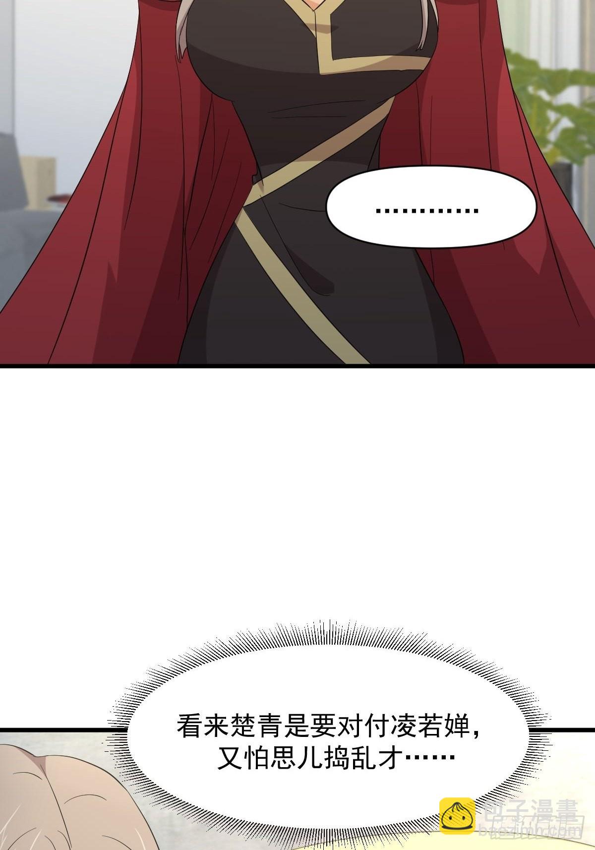 🍵本剑仙绝不吃软饭 第348话 一出闹剧 第36页