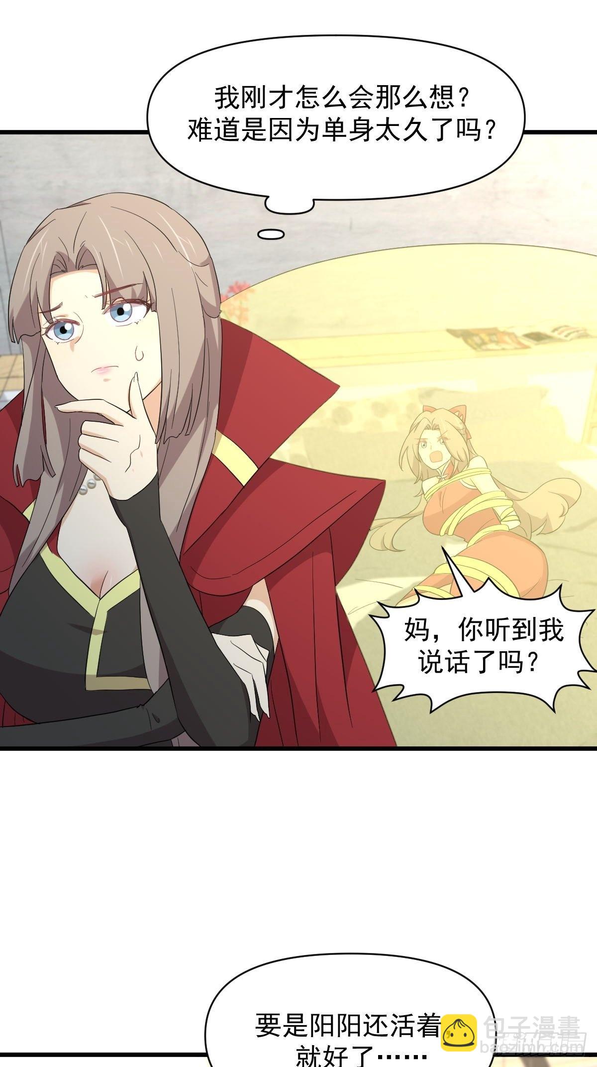 🍵本剑仙绝不吃软饭 第348话 一出闹剧 第38页