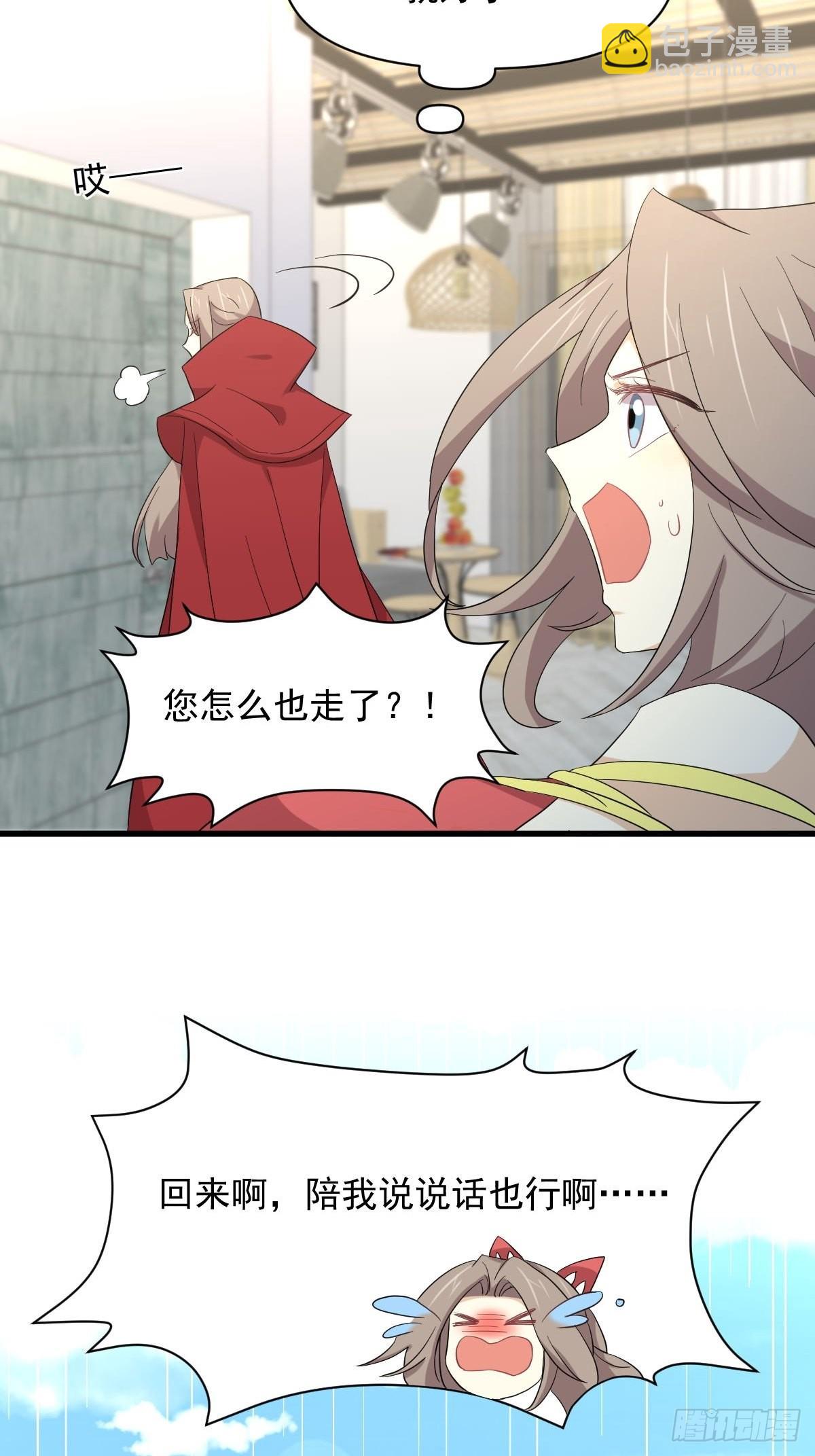 🍵本剑仙绝不吃软饭 第348话 一出闹剧 第39页