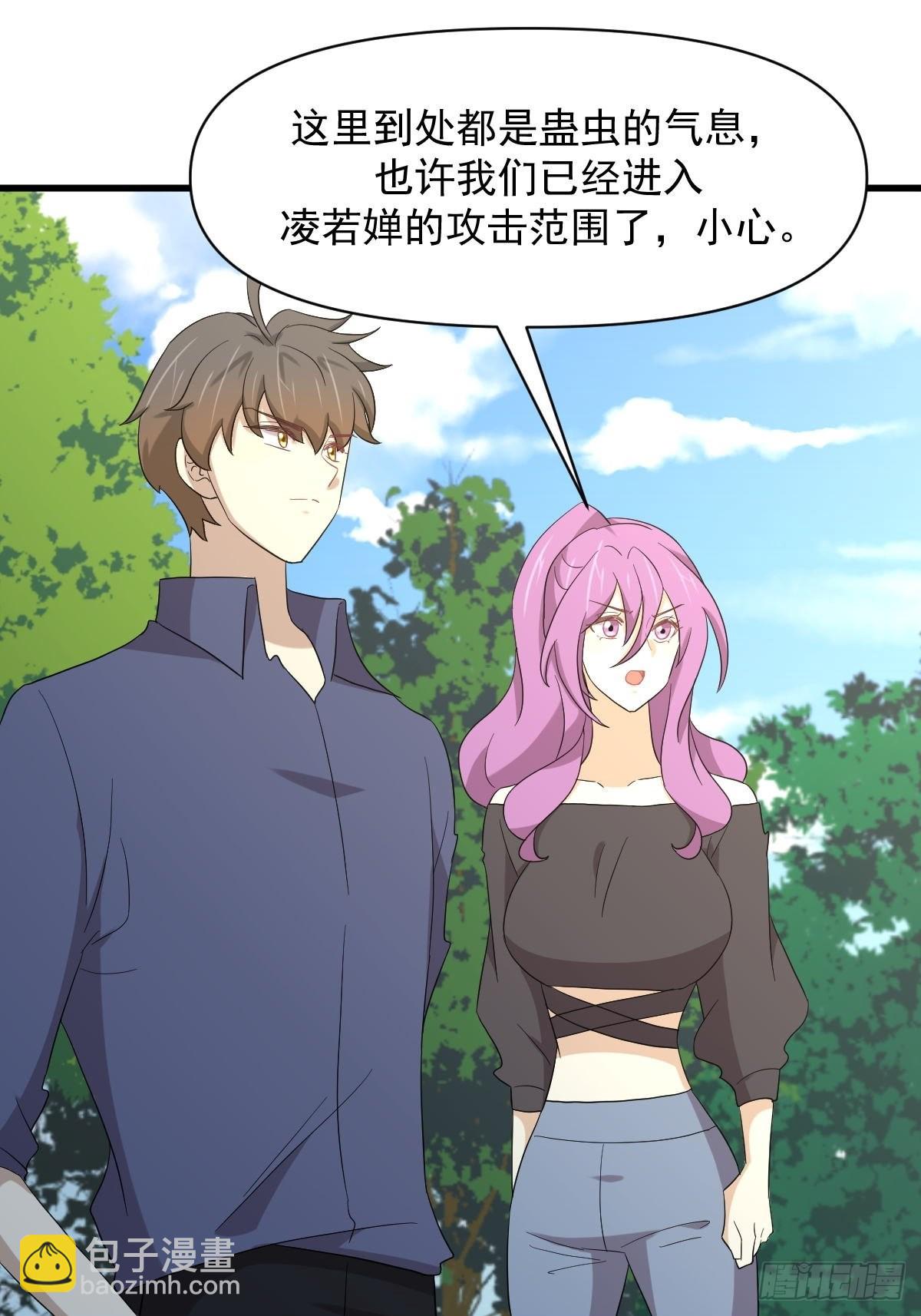 🍵本剑仙绝不吃软饭 第348话 一出闹剧 第41页