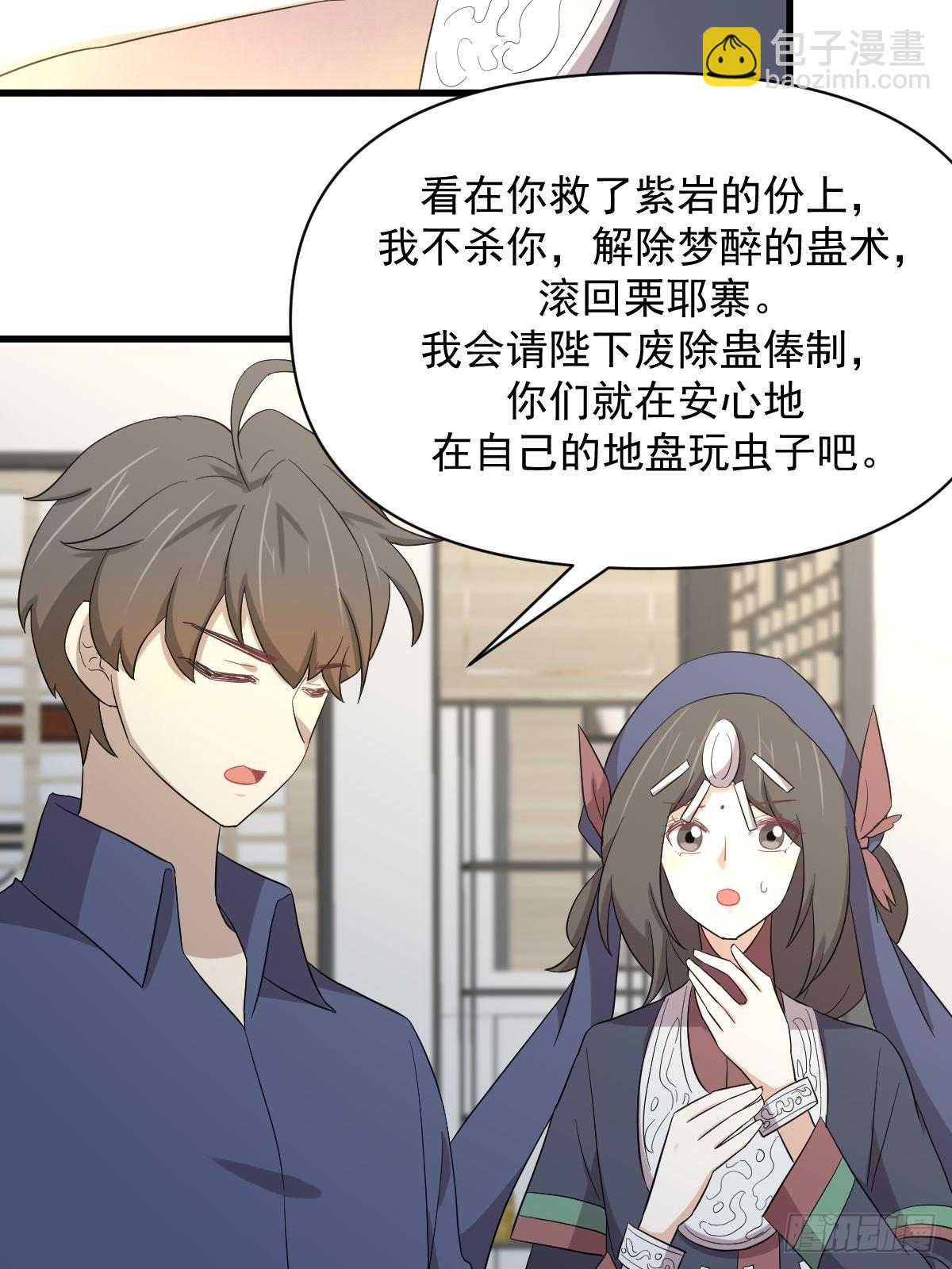 🍵本剑仙绝不吃软饭 第350话 拿下凌若婵 第13页