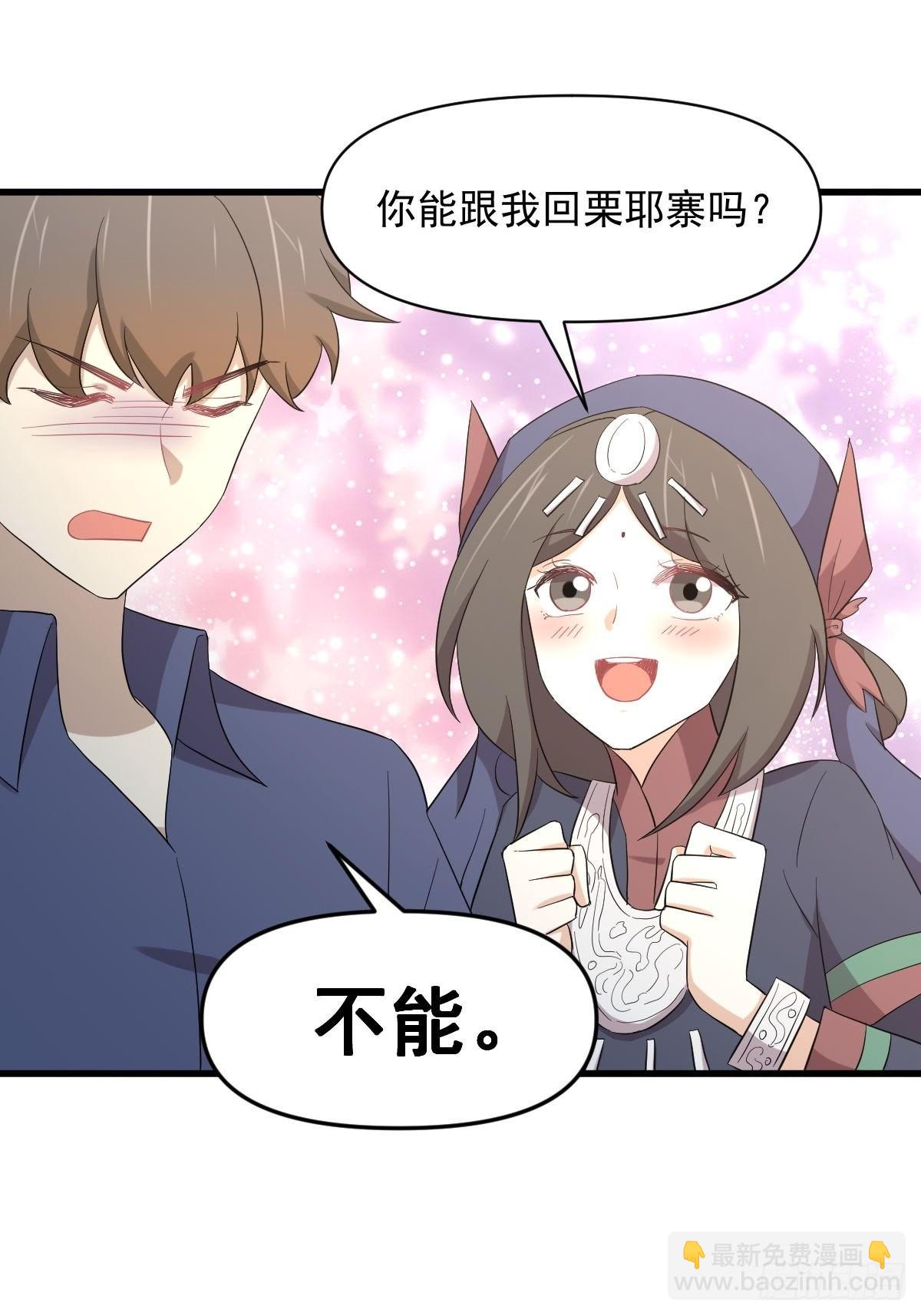 🍵本剑仙绝不吃软饭 第350话 拿下凌若婵 第19页