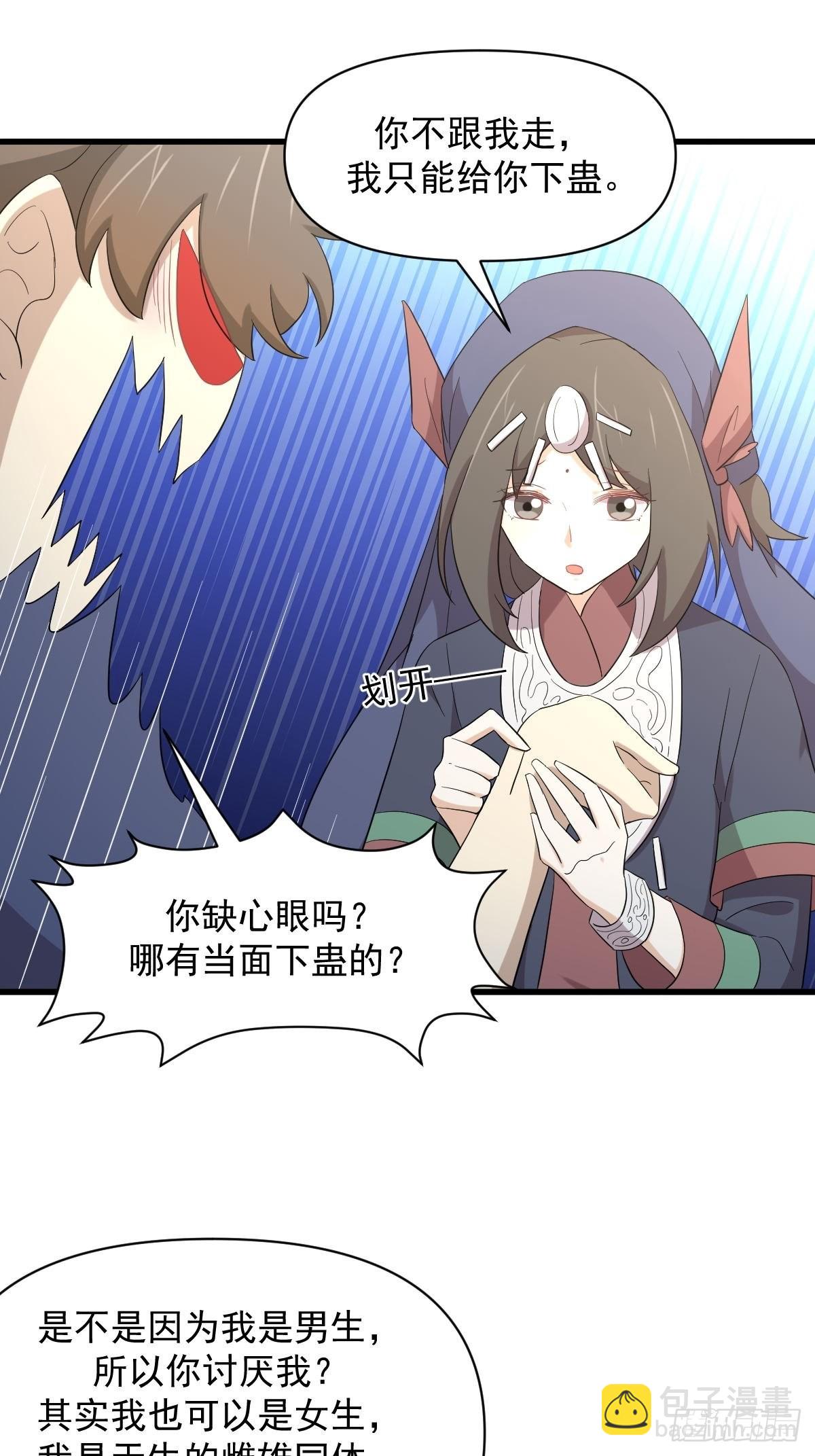 🍵本剑仙绝不吃软饭 第350话 拿下凌若婵 第23页