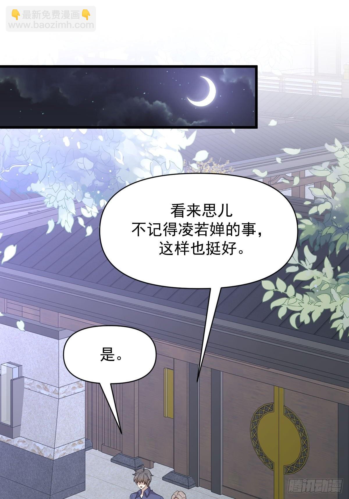 🍵本剑仙绝不吃软饭 第350话 拿下凌若婵 第39页