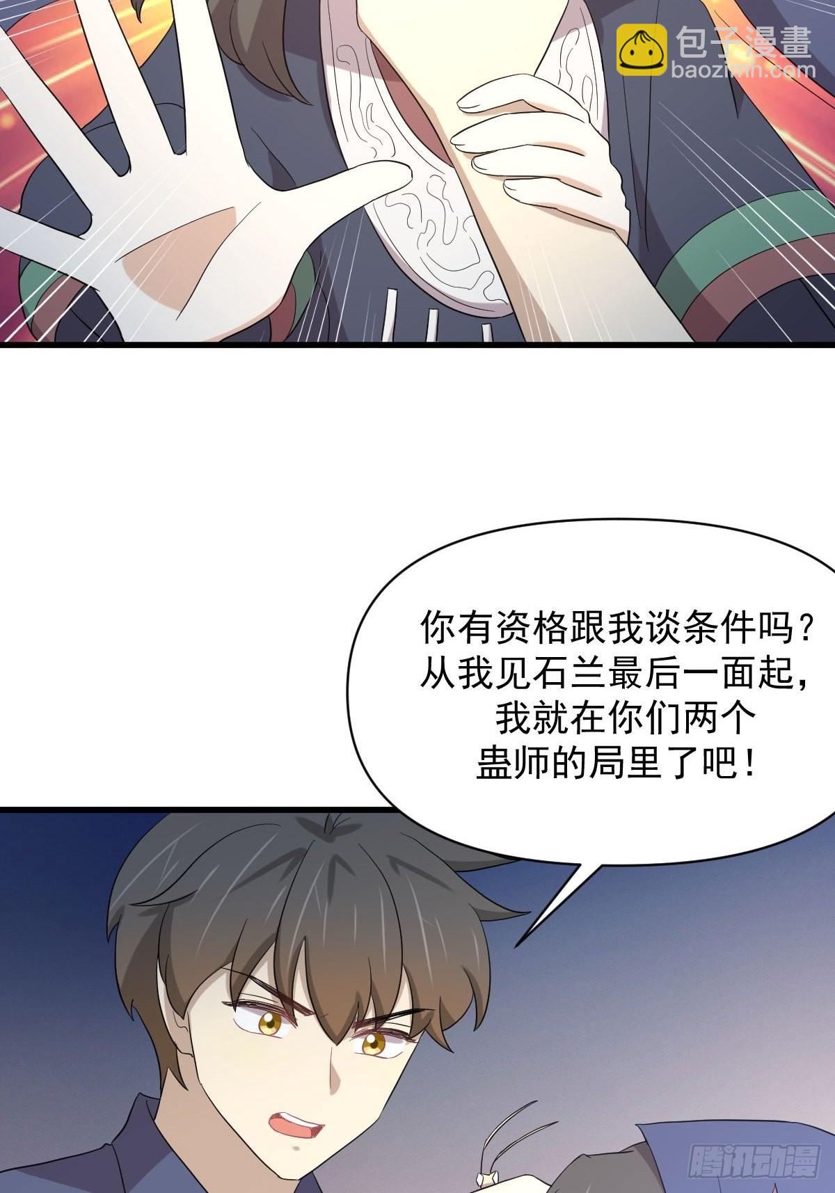 🍵本剑仙绝不吃软饭 第350话 拿下凌若婵 第4页