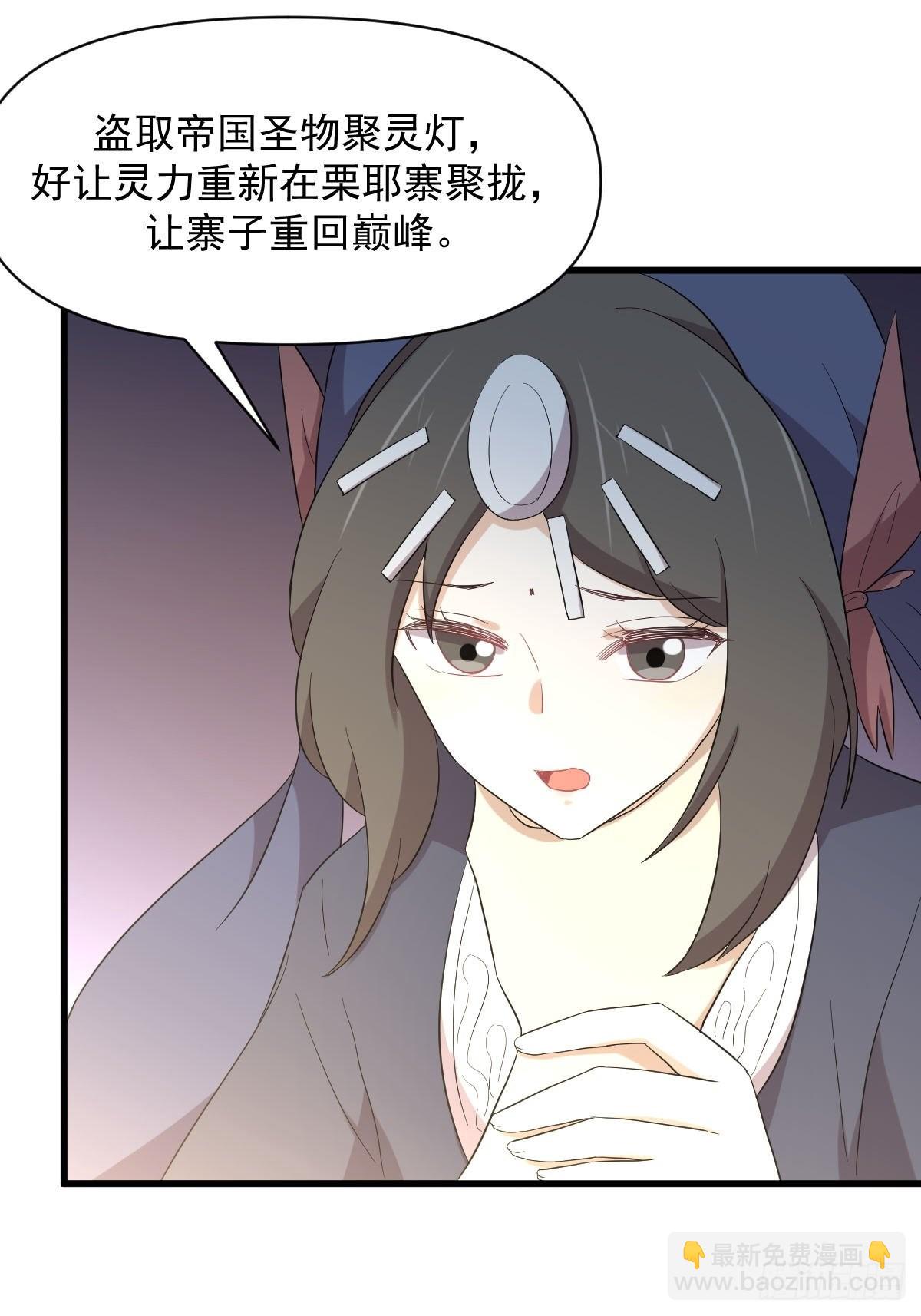 🍵本剑仙绝不吃软饭 第350话 拿下凌若婵 第6页