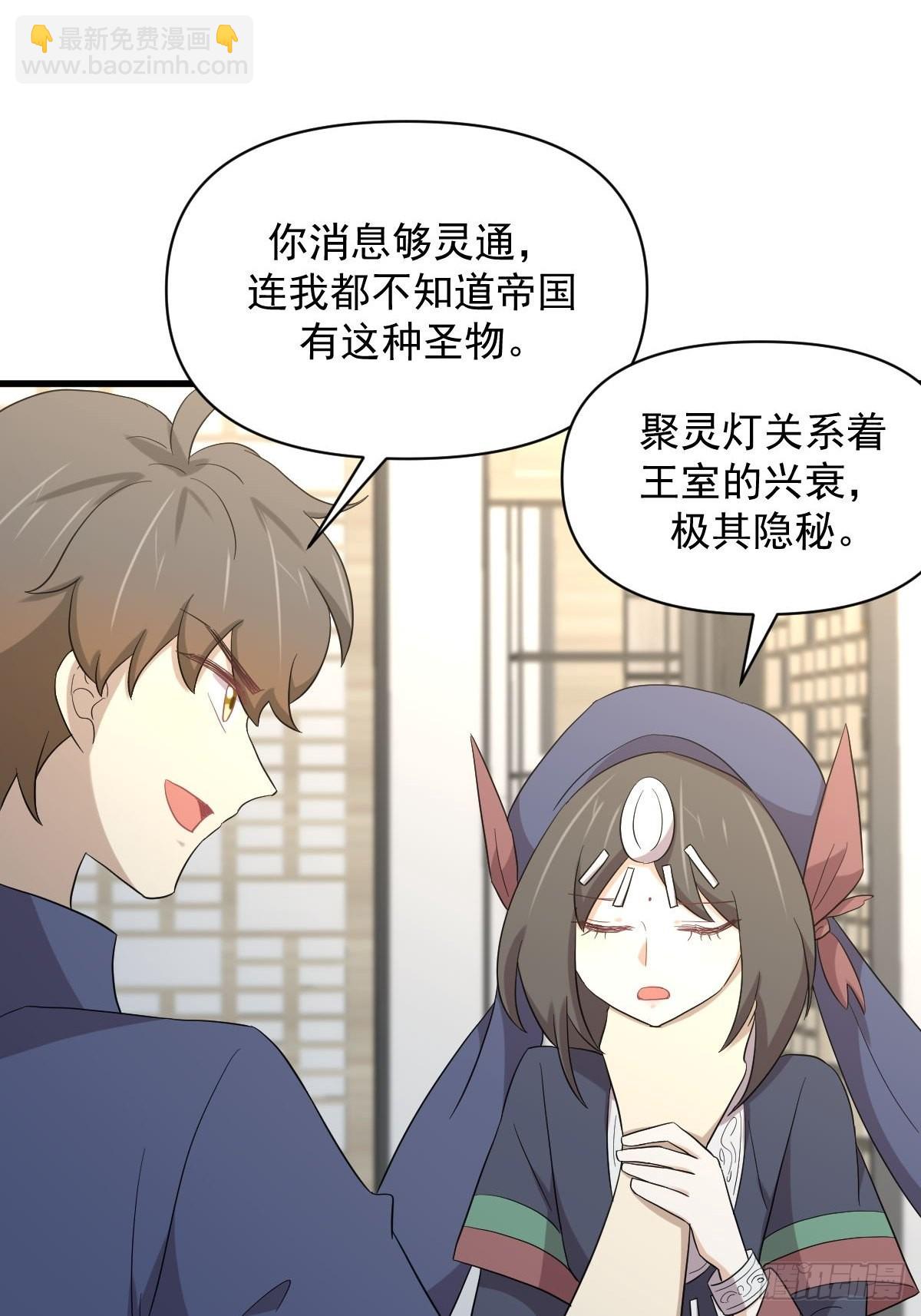 🍵本剑仙绝不吃软饭 第350话 拿下凌若婵 第7页