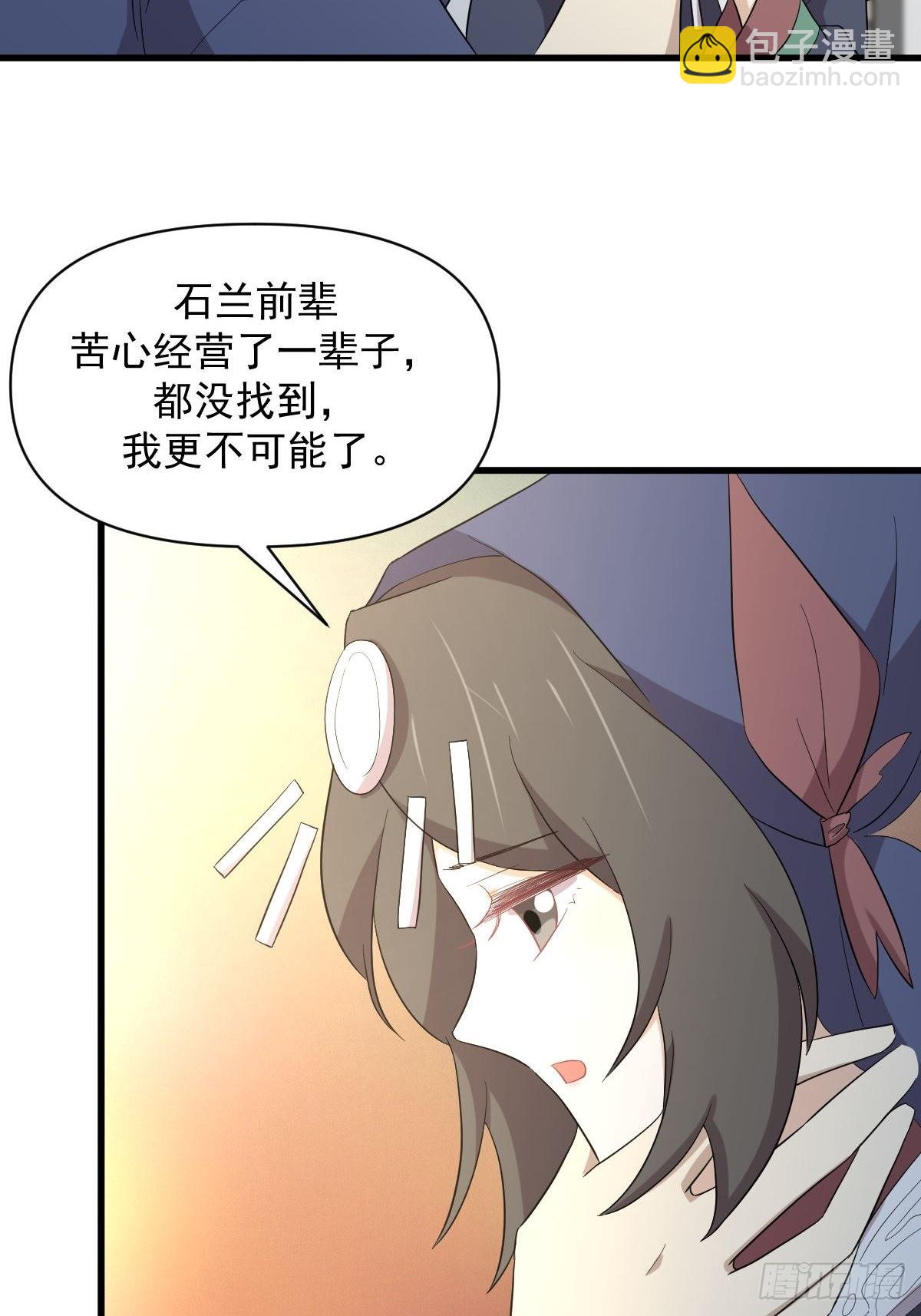 🍵本剑仙绝不吃软饭 第350话 拿下凌若婵 第8页