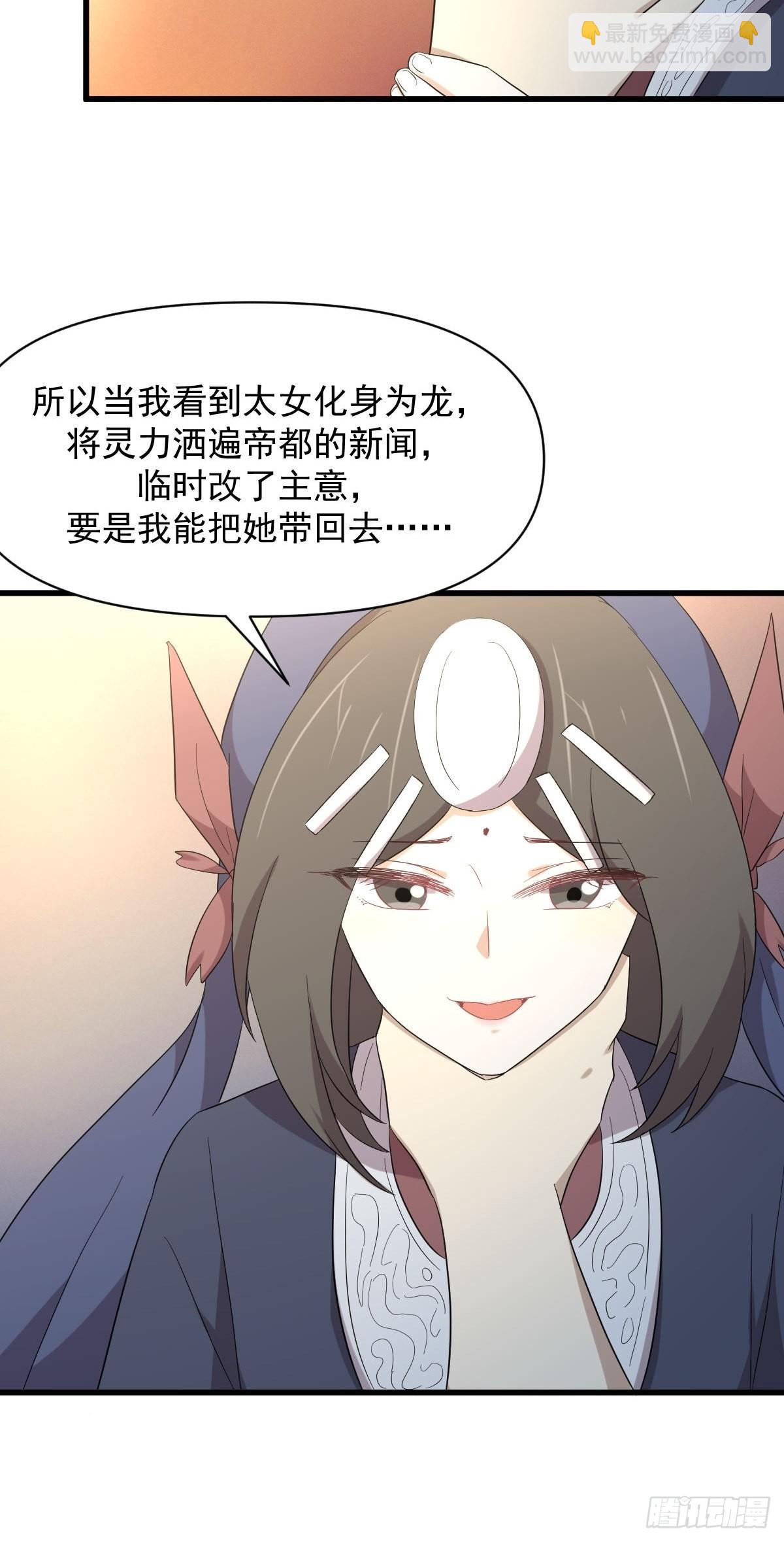 🍵本剑仙绝不吃软饭 第350话 拿下凌若婵 第9页