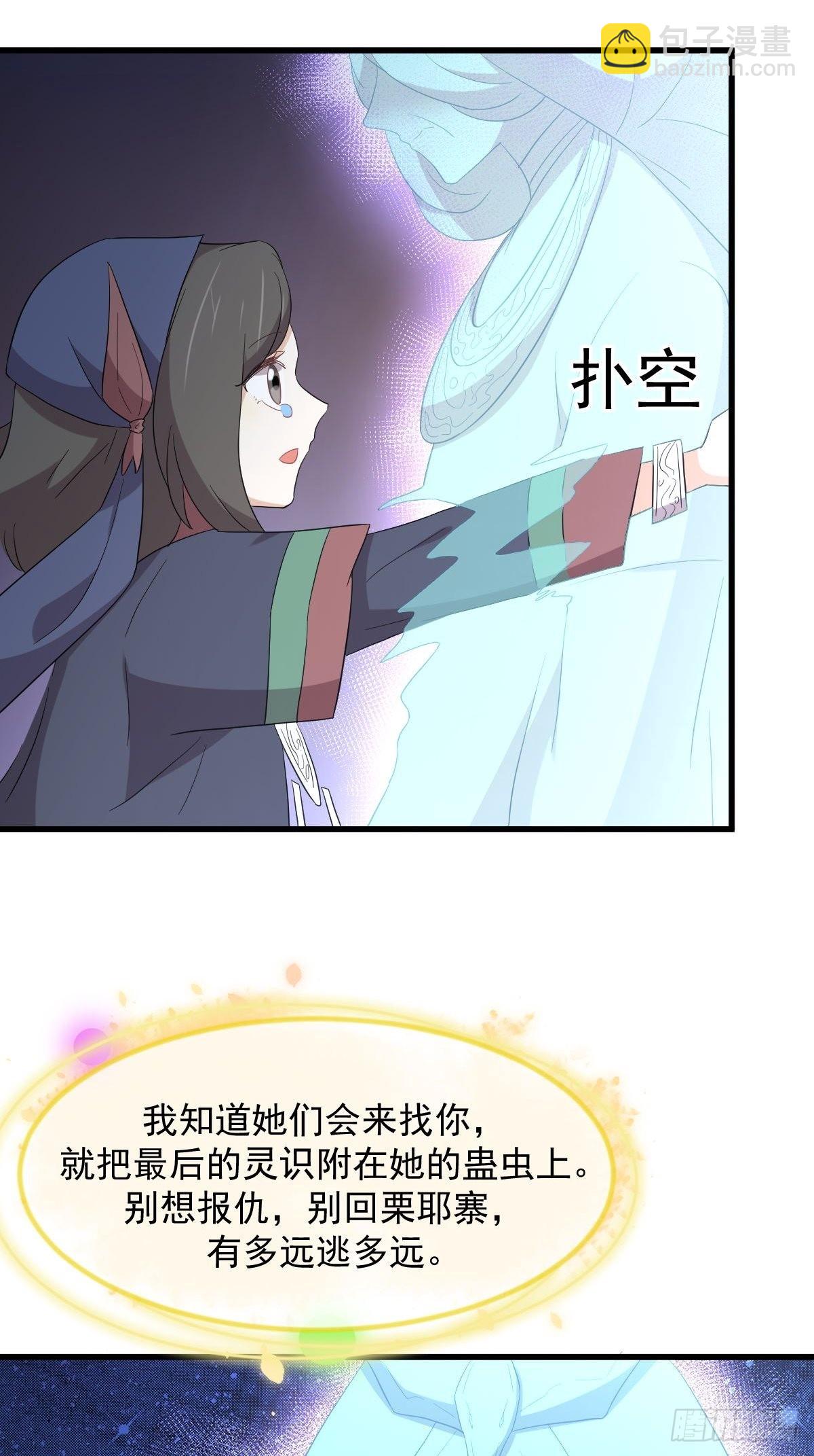 🍵本剑仙绝不吃软饭 第352话 栗耶寨灭族 第10页