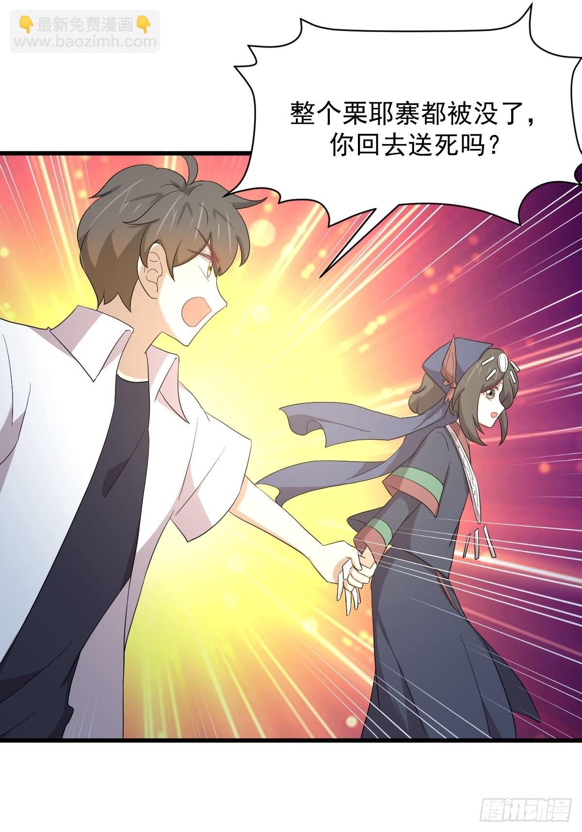 🍵本剑仙绝不吃软饭 第352话 栗耶寨灭族 第16页