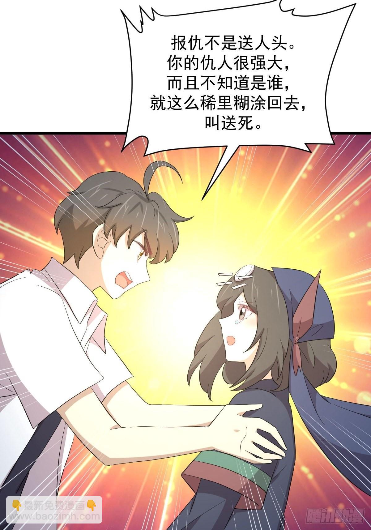 🍵本剑仙绝不吃软饭 第352话 栗耶寨灭族 第18页