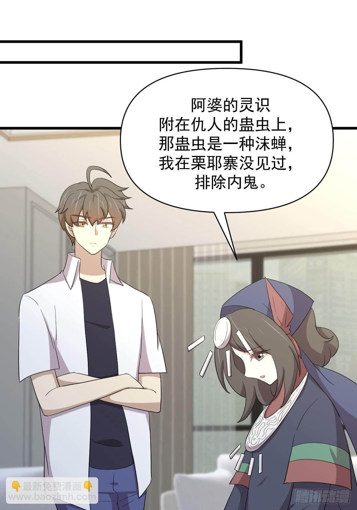 🍵本剑仙绝不吃软饭 第352话 栗耶寨灭族 第20页