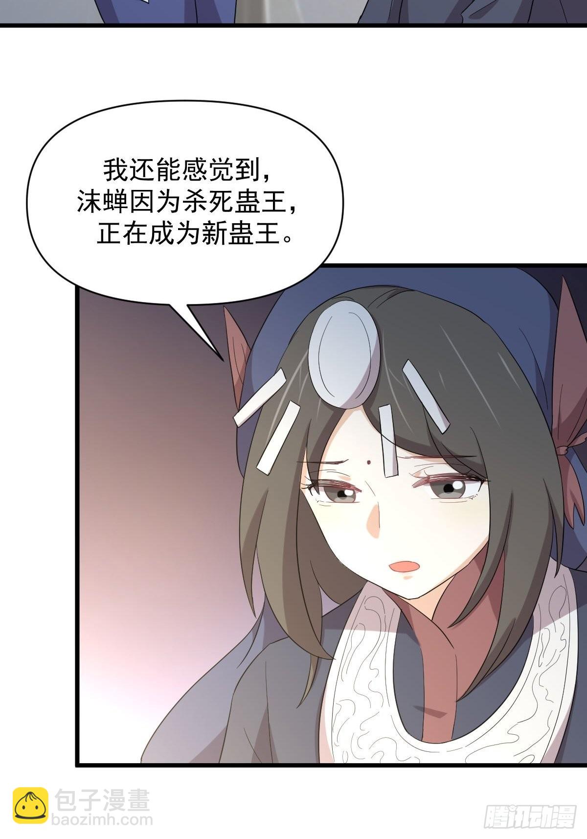 🍵本剑仙绝不吃软饭 第352话 栗耶寨灭族 第21页