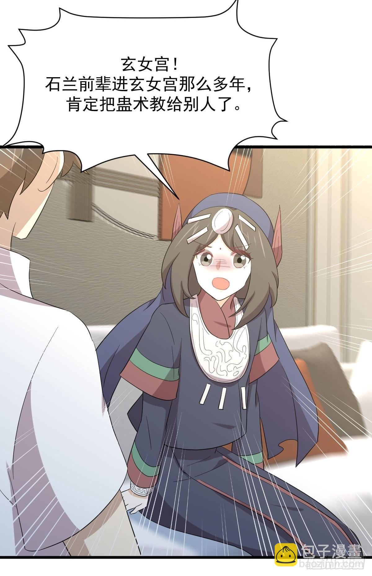 🍵本剑仙绝不吃软饭 第352话 栗耶寨灭族 第23页