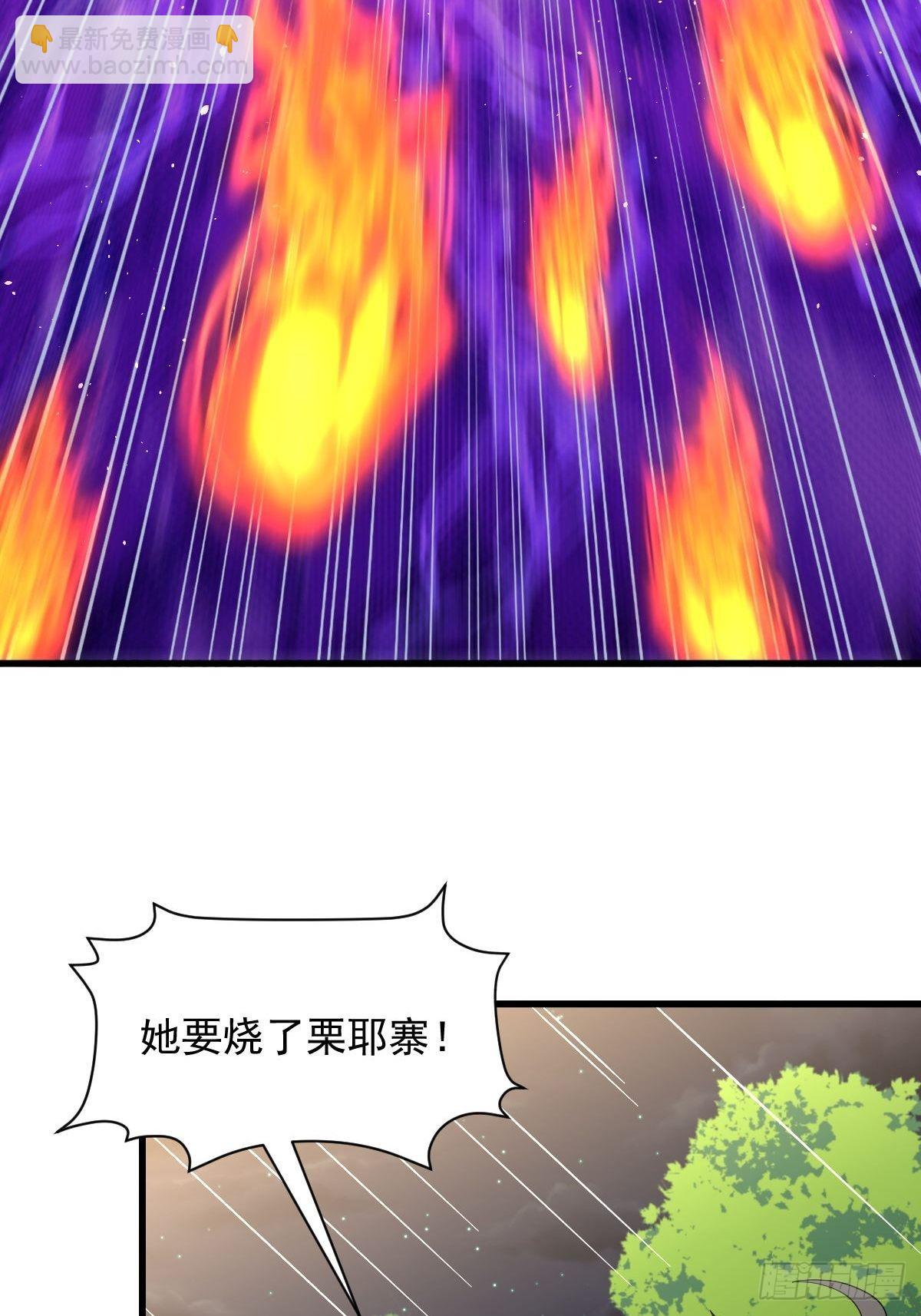 🍵本剑仙绝不吃软饭 第352话 栗耶寨灭族 第43页