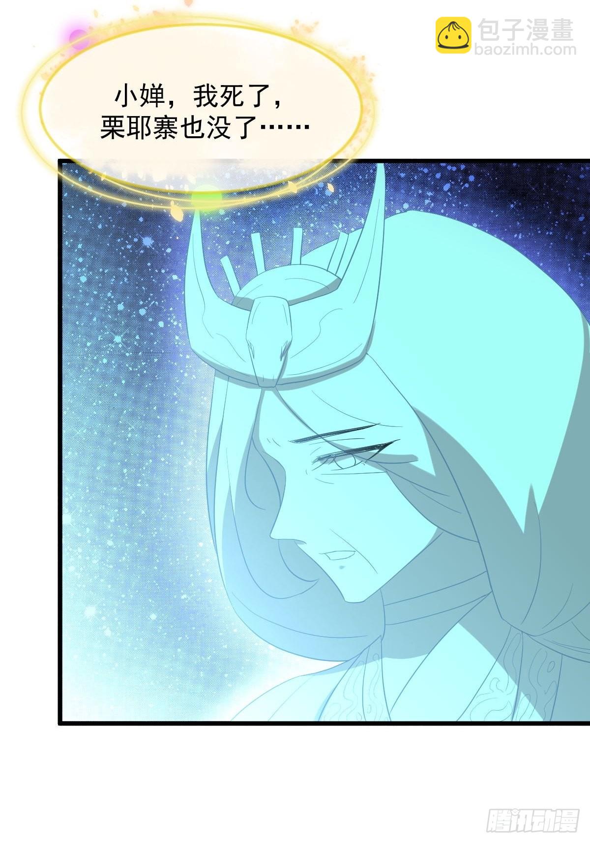 🍵本剑仙绝不吃软饭 第352话 栗耶寨灭族 第8页