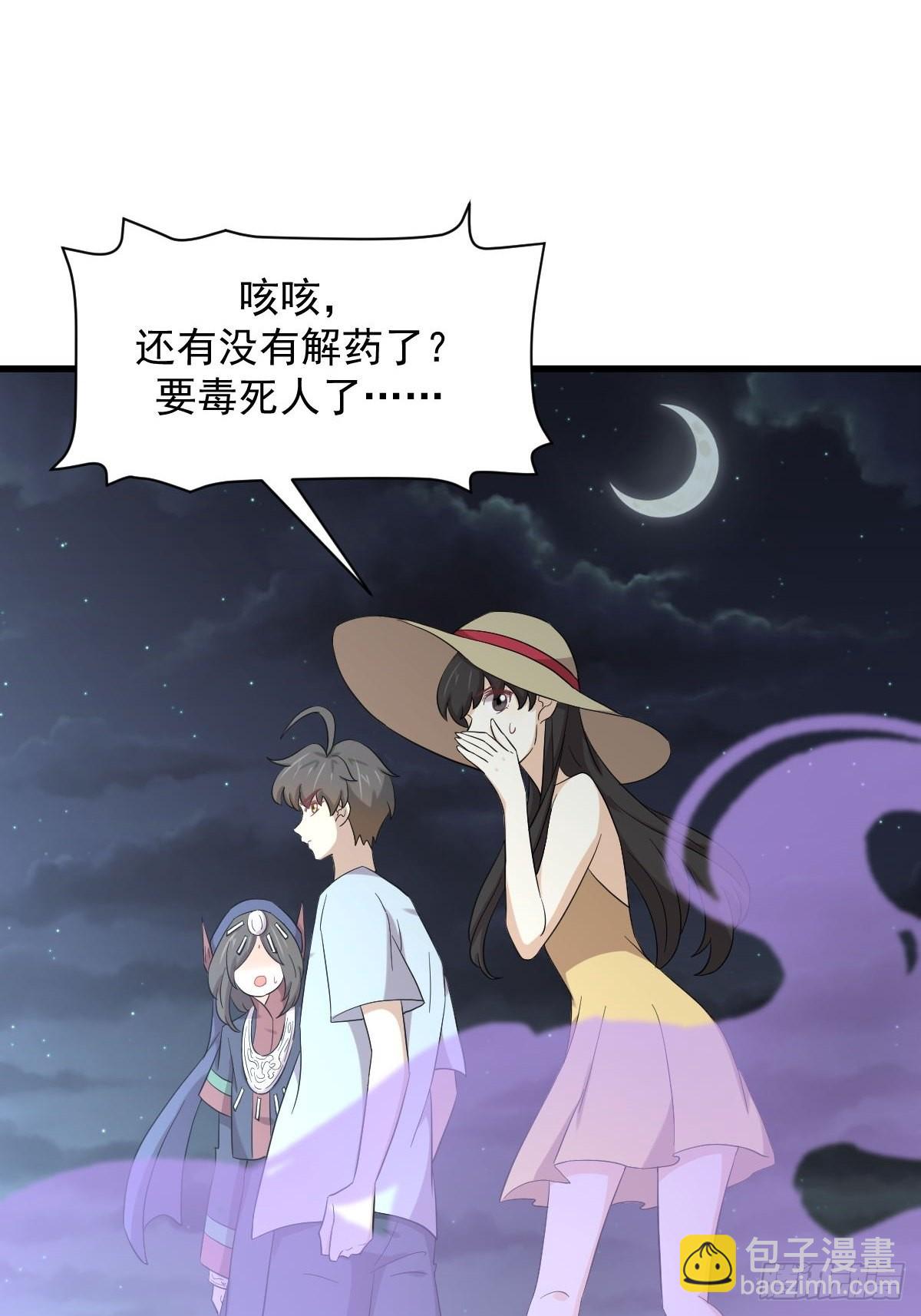 🍵本剑仙绝不吃软饭 第354话 穿越障碍 第34页