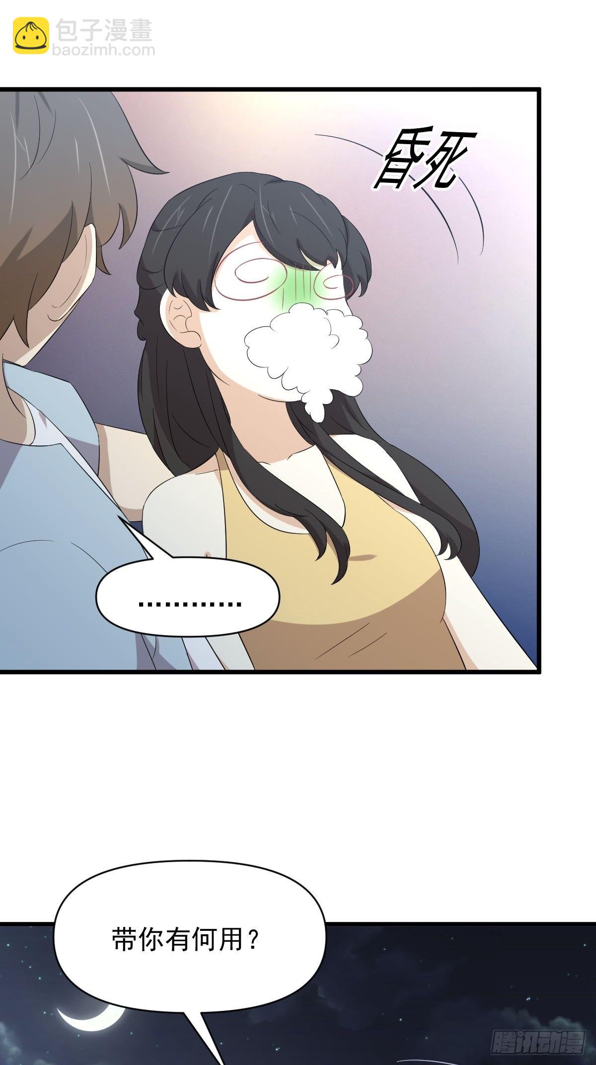 🍵本剑仙绝不吃软饭 第354话 穿越障碍 第40页